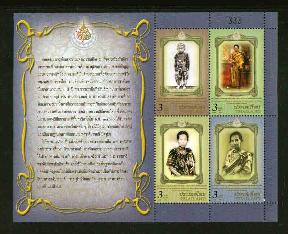 แสตมป์150 ปี วันพระราชสมภพ สมเด็จพระศรีสวรินทิราบรมราชเทวีพระพันวัสสาอัยยิกาเจ้า (ชุด 3)