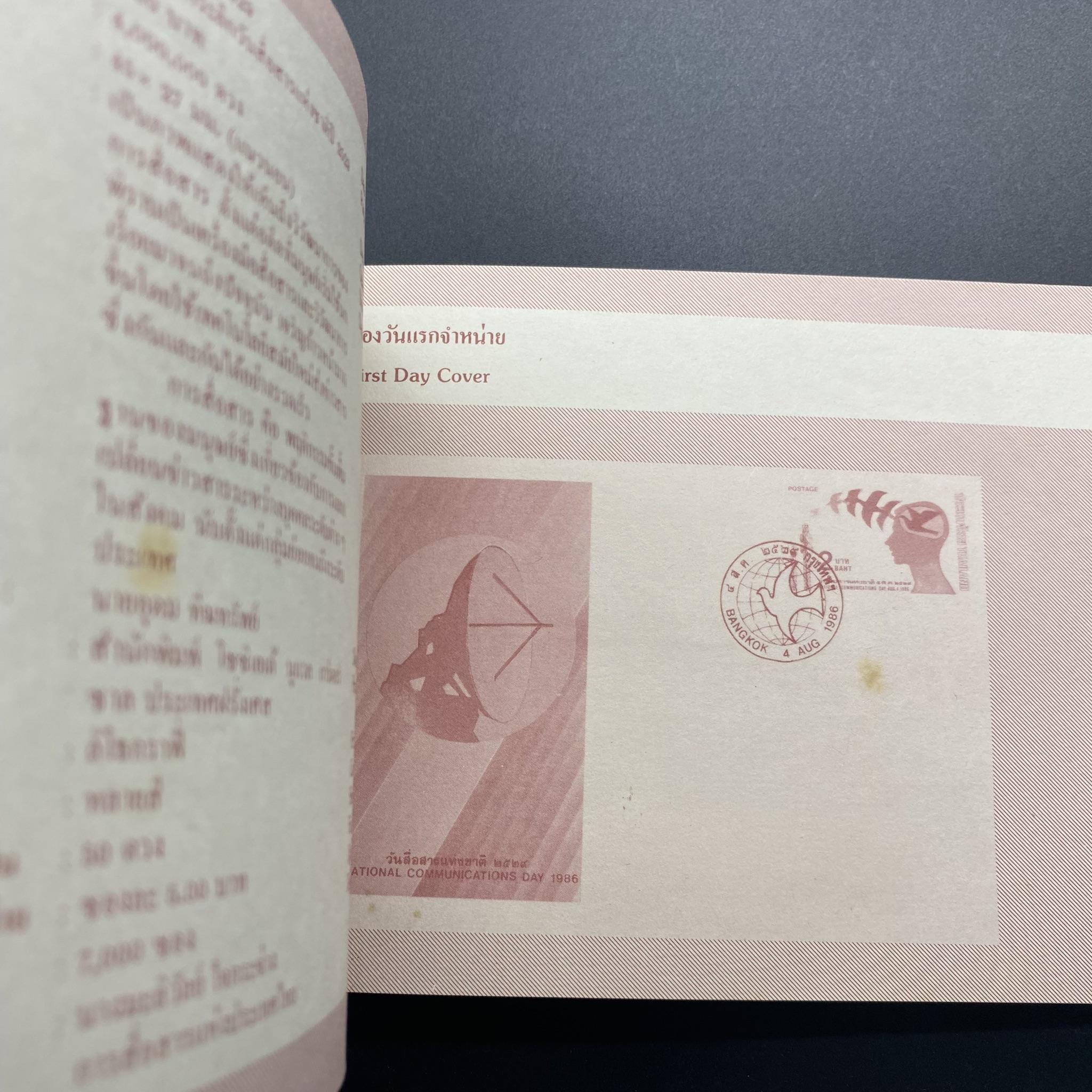 สมุดตราไปรษณียากรประจำปี 2529 หายาก *โปรดอ่าน