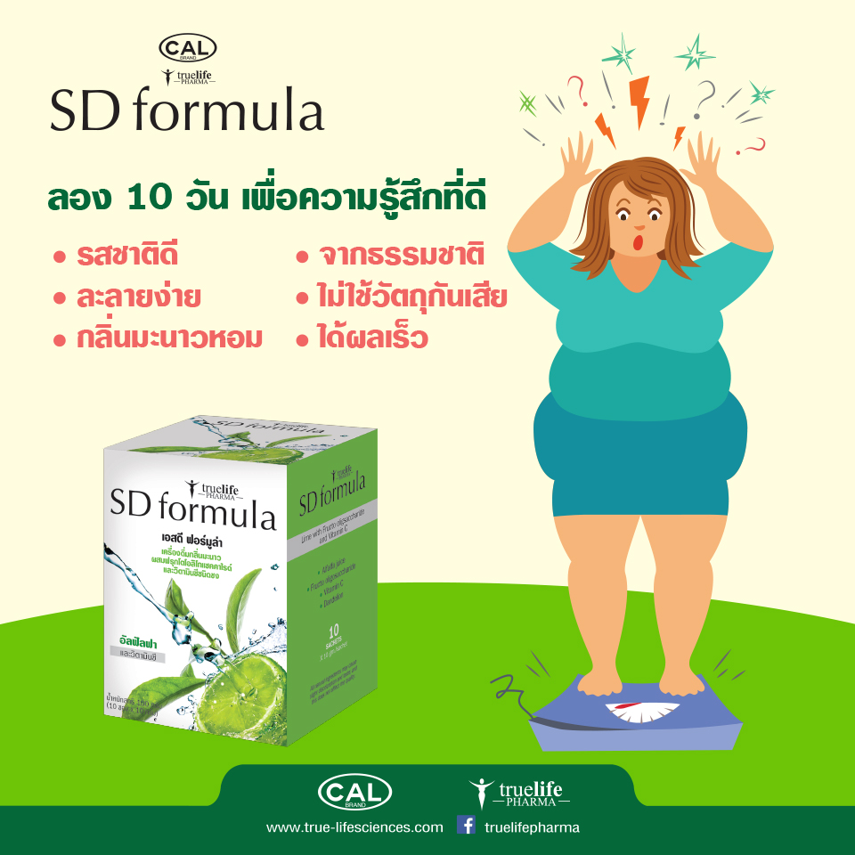 เอสดี ฟอร์มูล่า เครื่องดื่มกลิ่นมะนาวผสมฟรุกโตโอลิโกแซคคาไรด์และวิตามินชนิดชง 100 กรัม (10 ซอง x 10 กรัม)