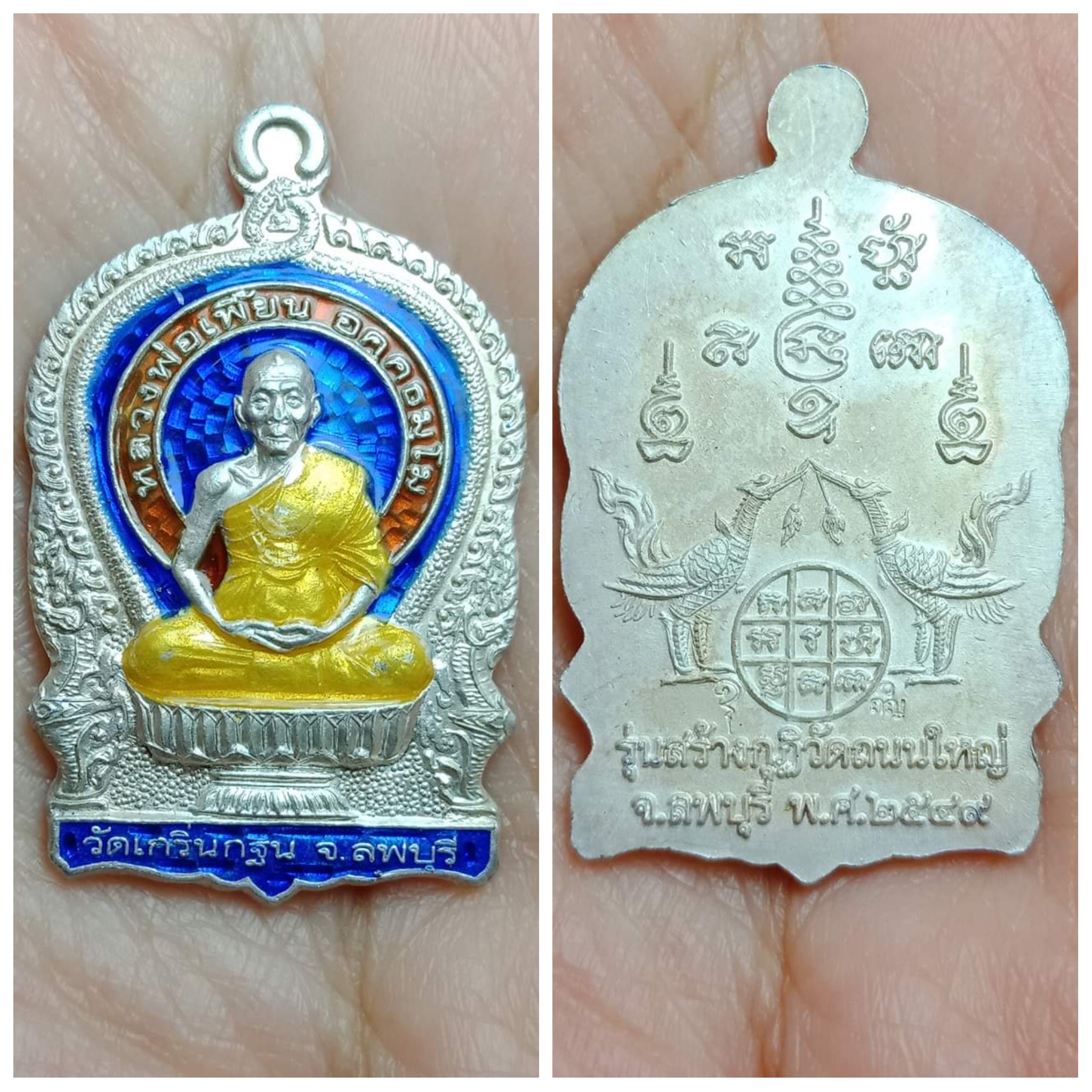 #เนื้อเงิน เหรียญนั่งพาน หลวงพ่อเพี้ยน วัดเกริ่นกฐิน รุ่นสร้างกุฏิวัดถนนใหญ่ ปี 49