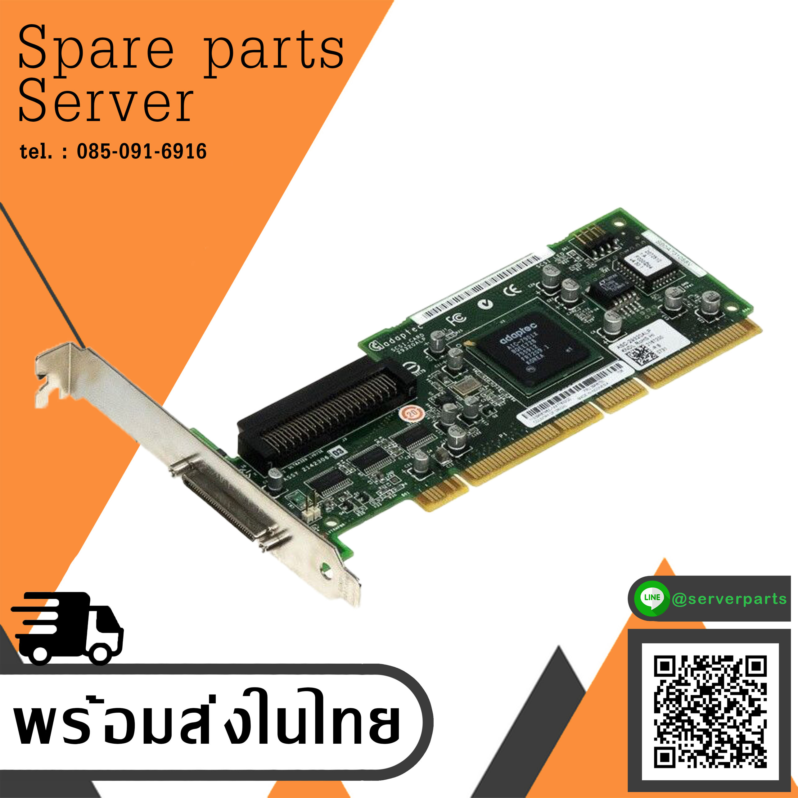 IBM ACS-29320ALP Single Channel PCI-X Ultra-320 SCSI Storage Controller / 39R8750 (Used) // สินค้ารับประกัน โดย บริษัท อะไหล่เซิร์ฟเวอร์ จำกัด