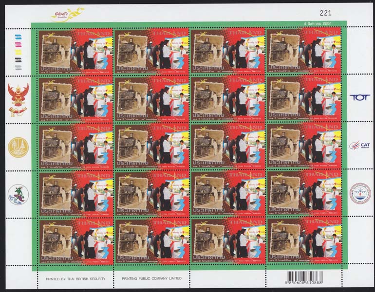 แสตมป์ 125 ปี ไปรษณีย์ไทย (ชุด2) (เต็มแผ่น)