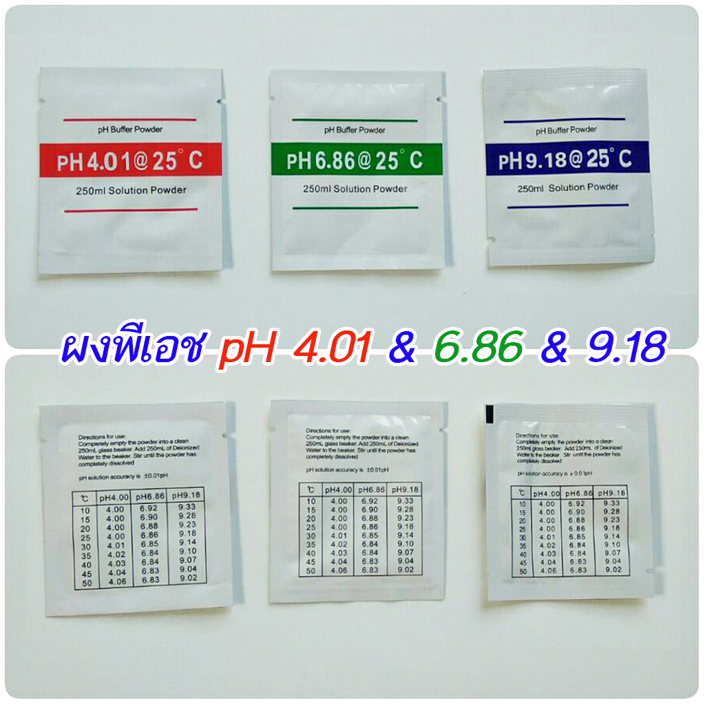 ผงพีเอช 4.01 & 6.86 & 9.18