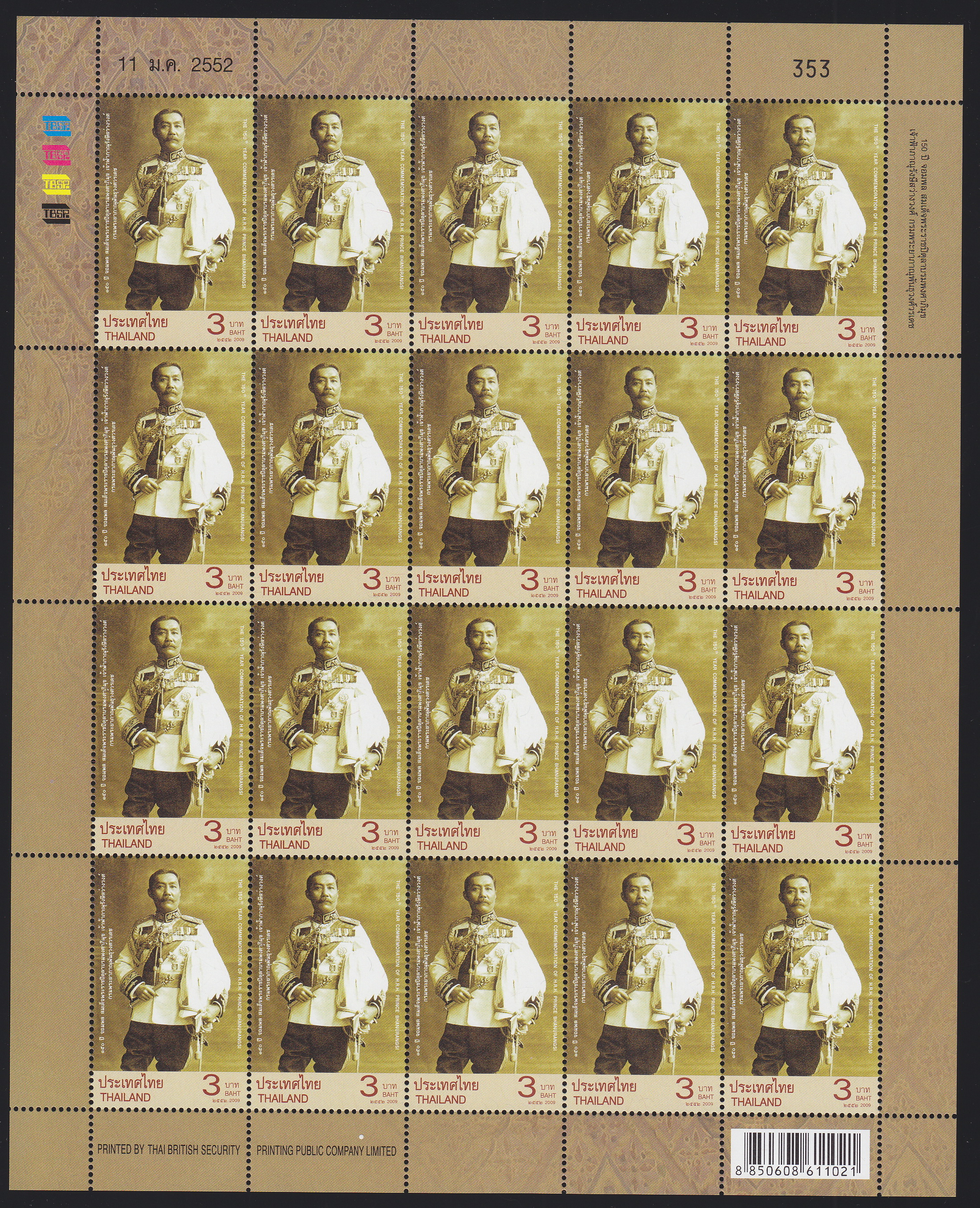 แสตมป์150 ปี จอมพล สมเด็จพระราชปิตุลาบรมพงศาภิมุข เจ้าฟ้าภาณุรังษีสว่างวงศ์ (เต็มแผ่น)
