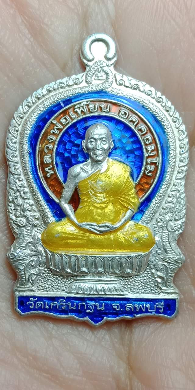 #เนื้อเงิน เหรียญนั่งพาน หลวงพ่อเพี้ยน วัดเกริ่นกฐิน รุ่นสร้างกุฏิวัดถนนใหญ่ ปี 49