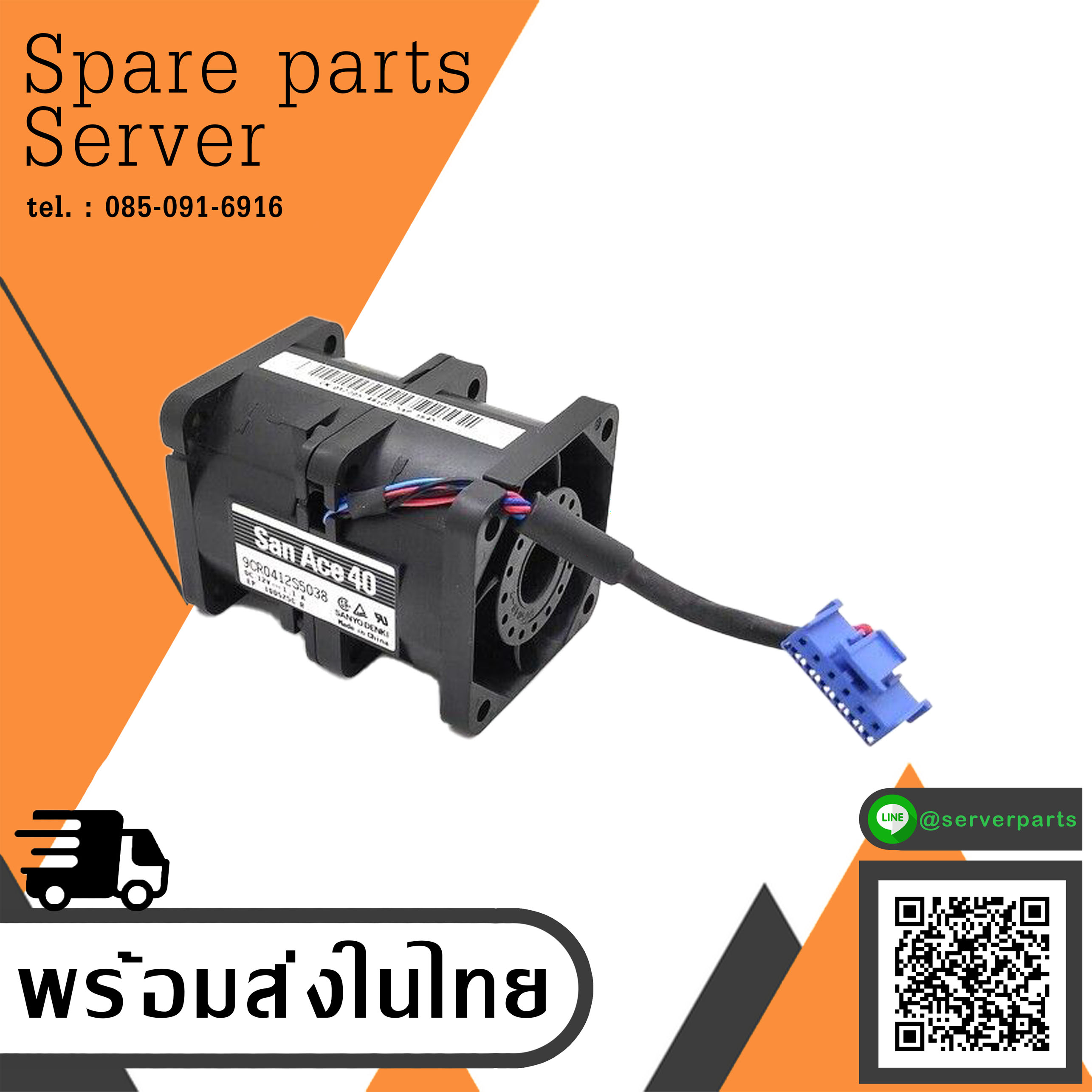 SANYO CN-0Y2205 Dual motor Server fan DC12V 1.1A 40x40x56mm 6wire 0Y2205 (Used) // สินค้ารับประกัน โดย บริษัท อะไหล่เซิร์ฟเวอร์ จำกัด