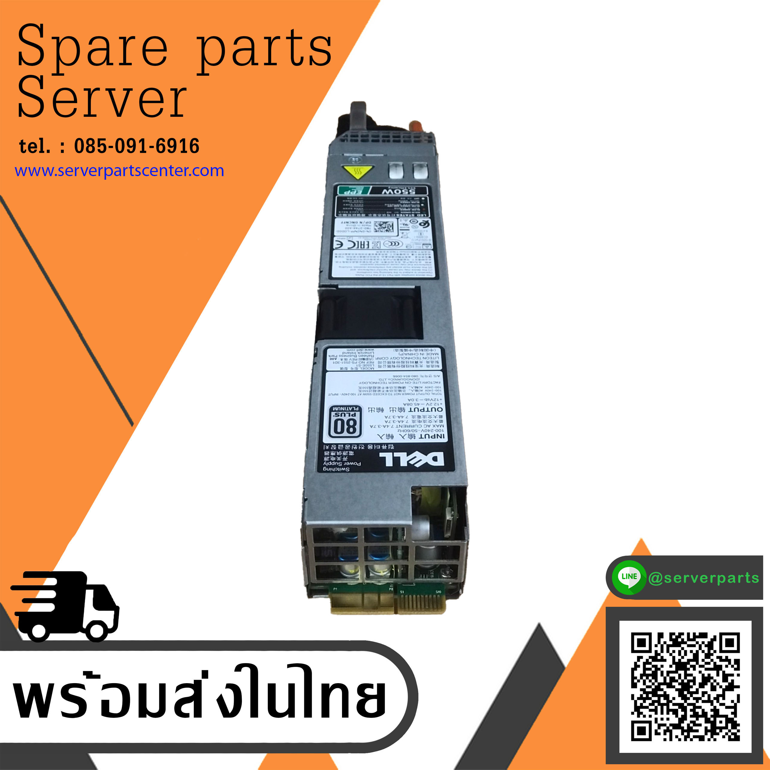 Dell 550W Power Supply For R330 R430 R440 R530 L550E-S1 // 0NCNFF (Used) // สินค้ารับประกัน โดย บริษัท อะไหล่เซิร์ฟเวอร์ จำกัด