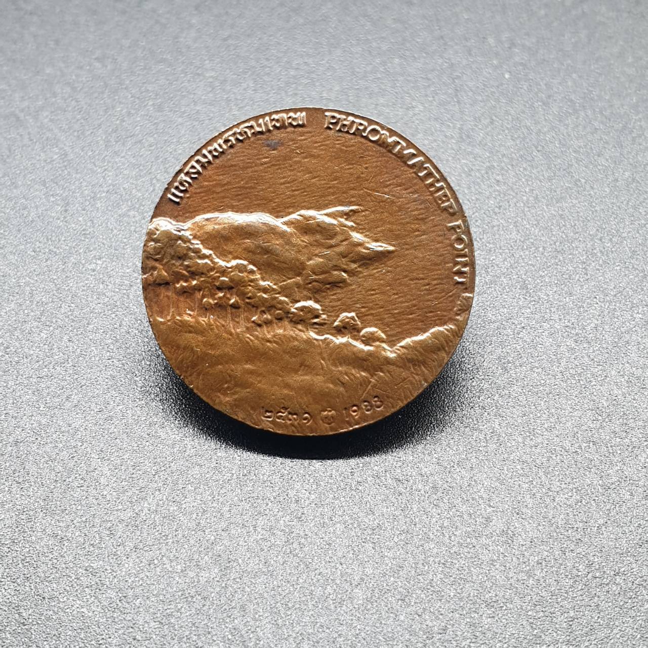 เหรียญประจำจังหวัด 2 ซ.ม. ภูเก็ต - ภาคใต้