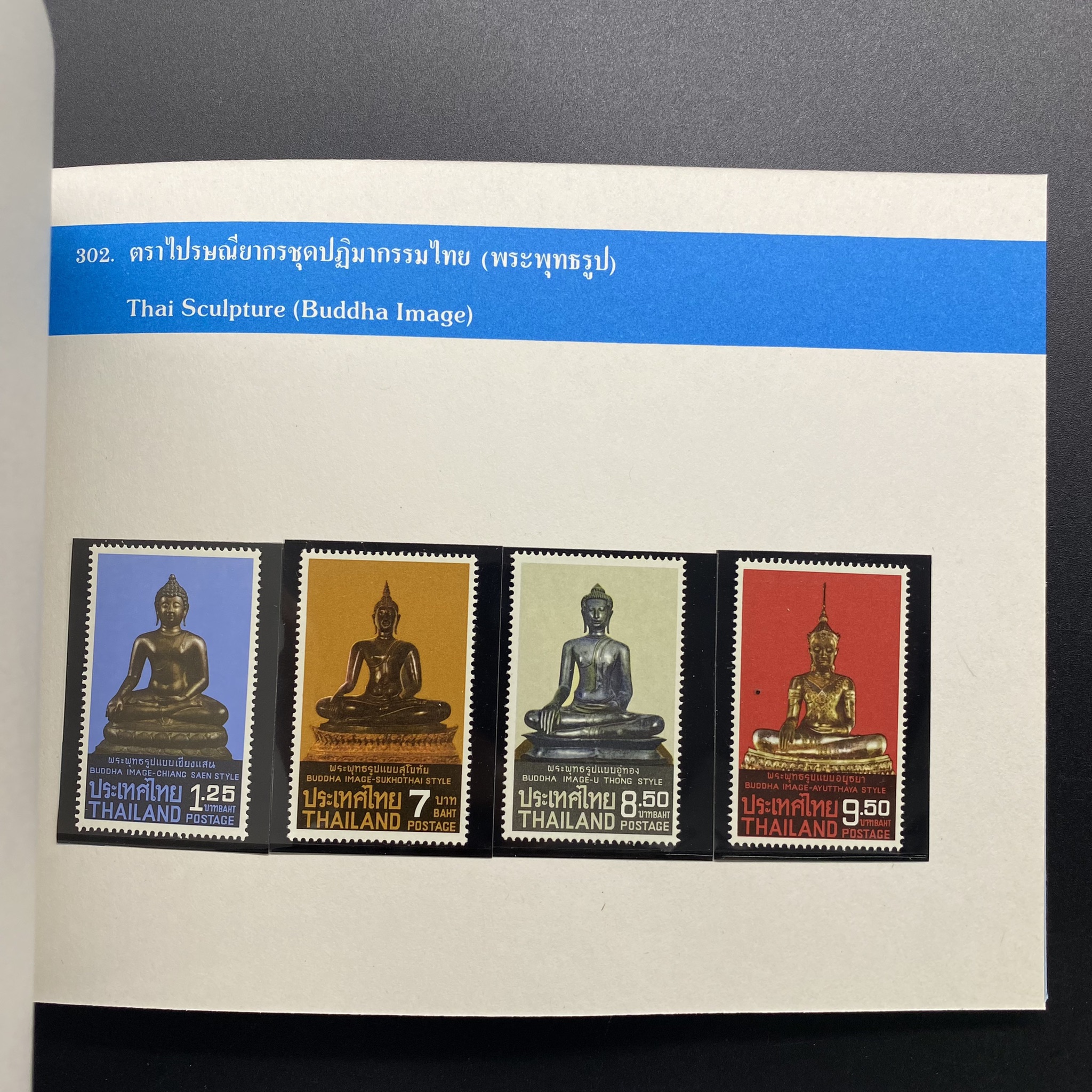 สมุดตราไปรษณียากรประจำปี 2527