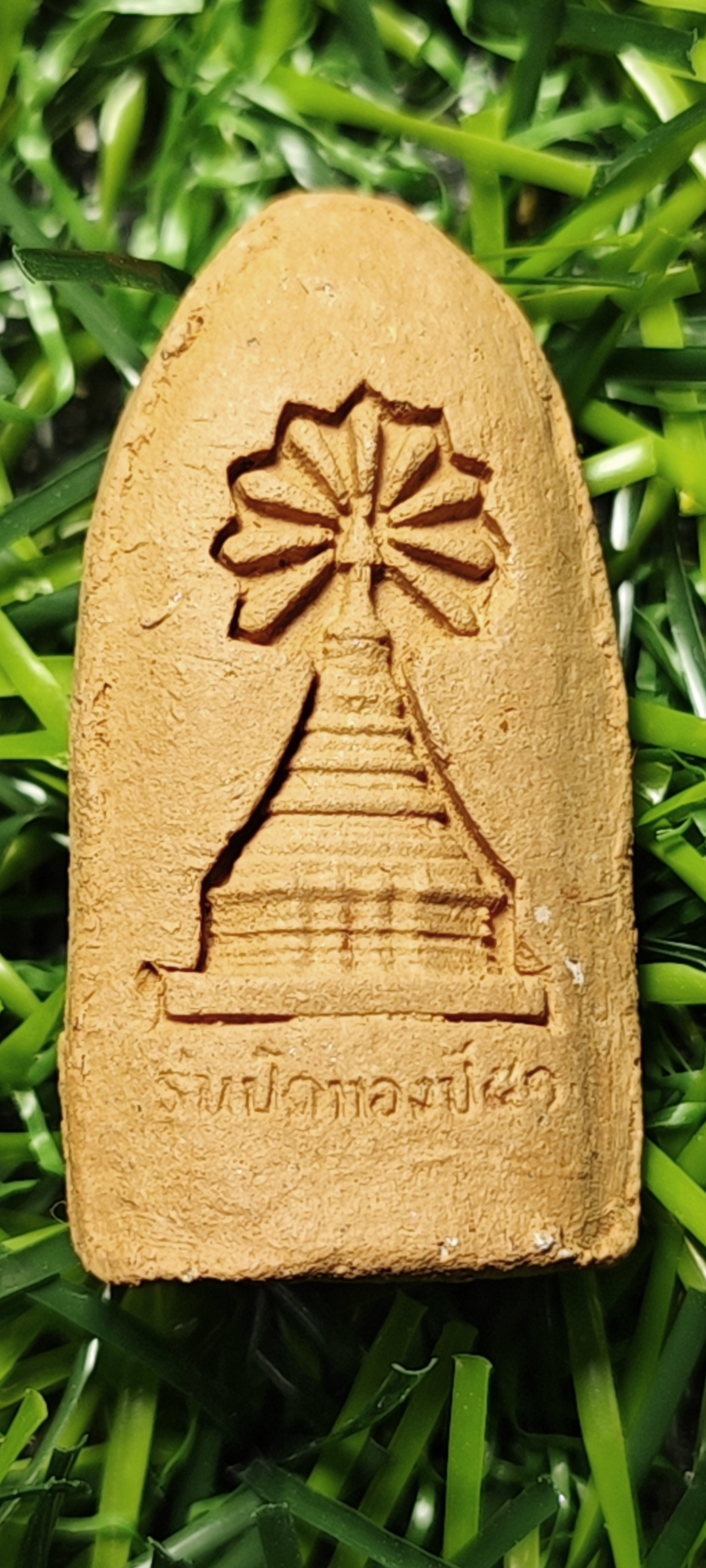 พระรอด วัดพระธาตุหริภุญชัย จังหวัดลำพูน รุ่น ปิดทองปี 51