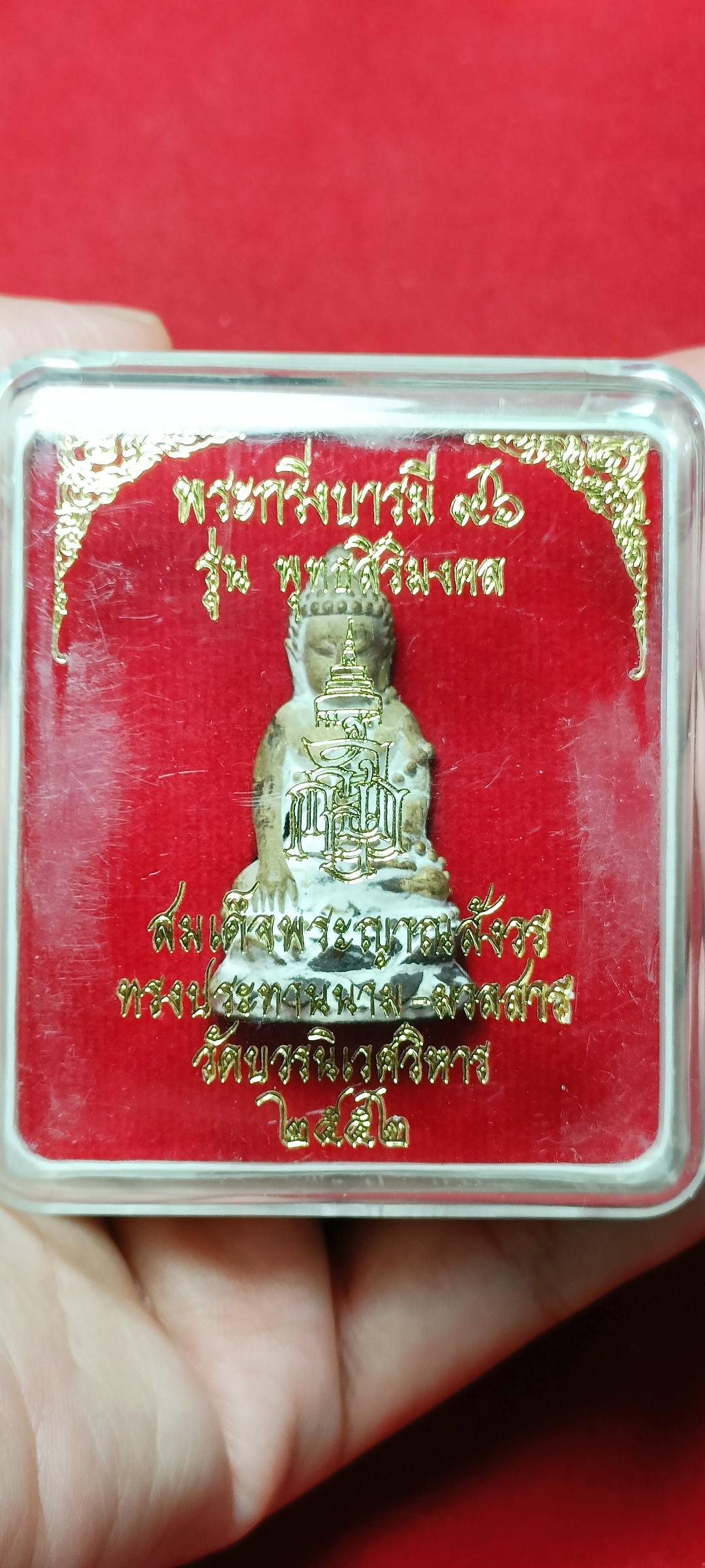 พระกริ่งบารมี รุ่น พุทธสิริมงคล สมเด็จญาณสัวร ทรงประทานนาม - มวลสาร วัดบวรนิเวสวรวิหาร ปี 52