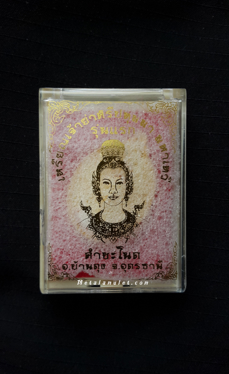 เหรียญเจ้าย่าศรีปทุมมา มหาเทวี