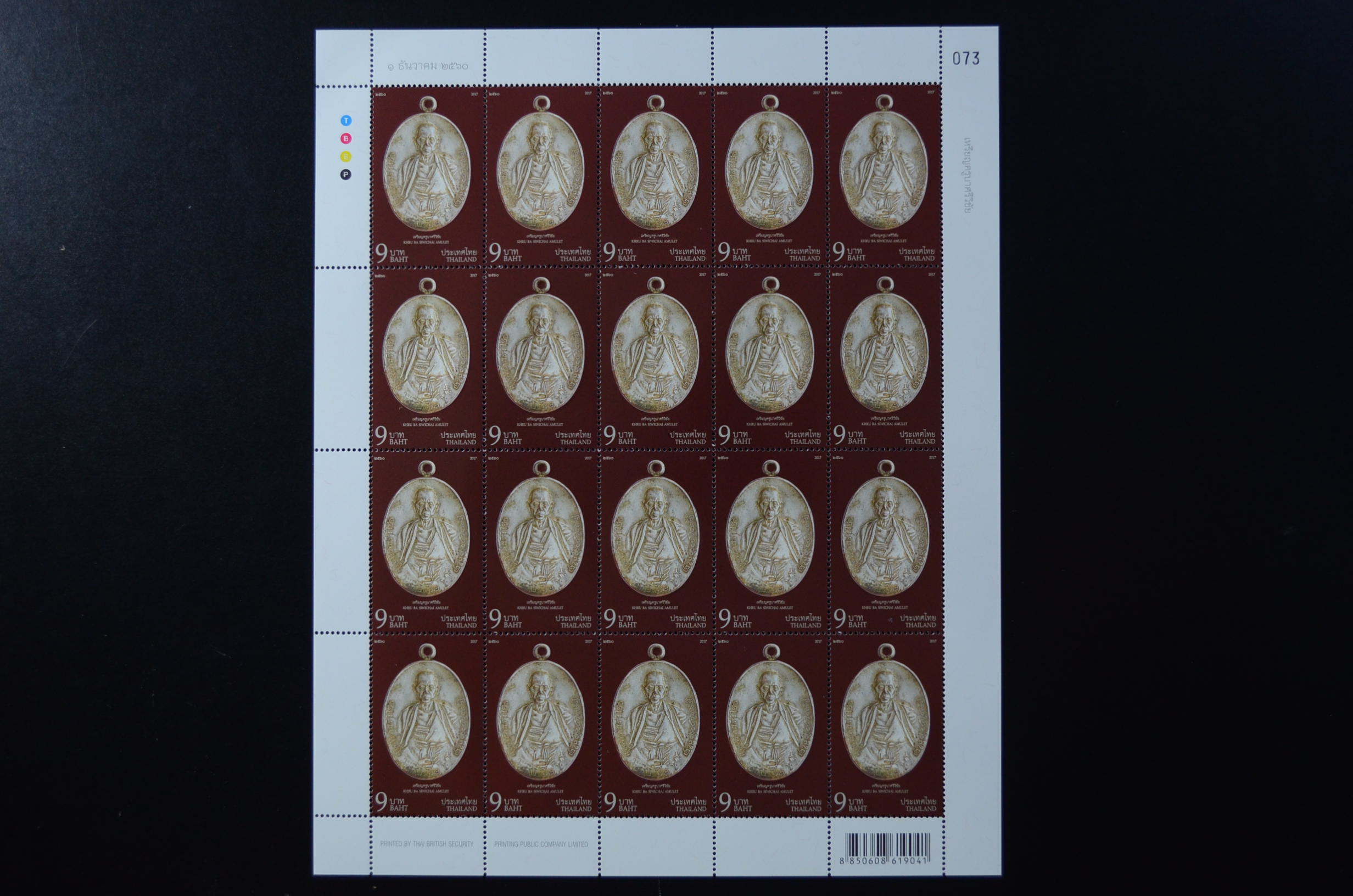 แสตมป์เหรียญครูบาศรีวิชัย+ชีทพิเศษ แบบ 1+2 (เลขตรงกัน)