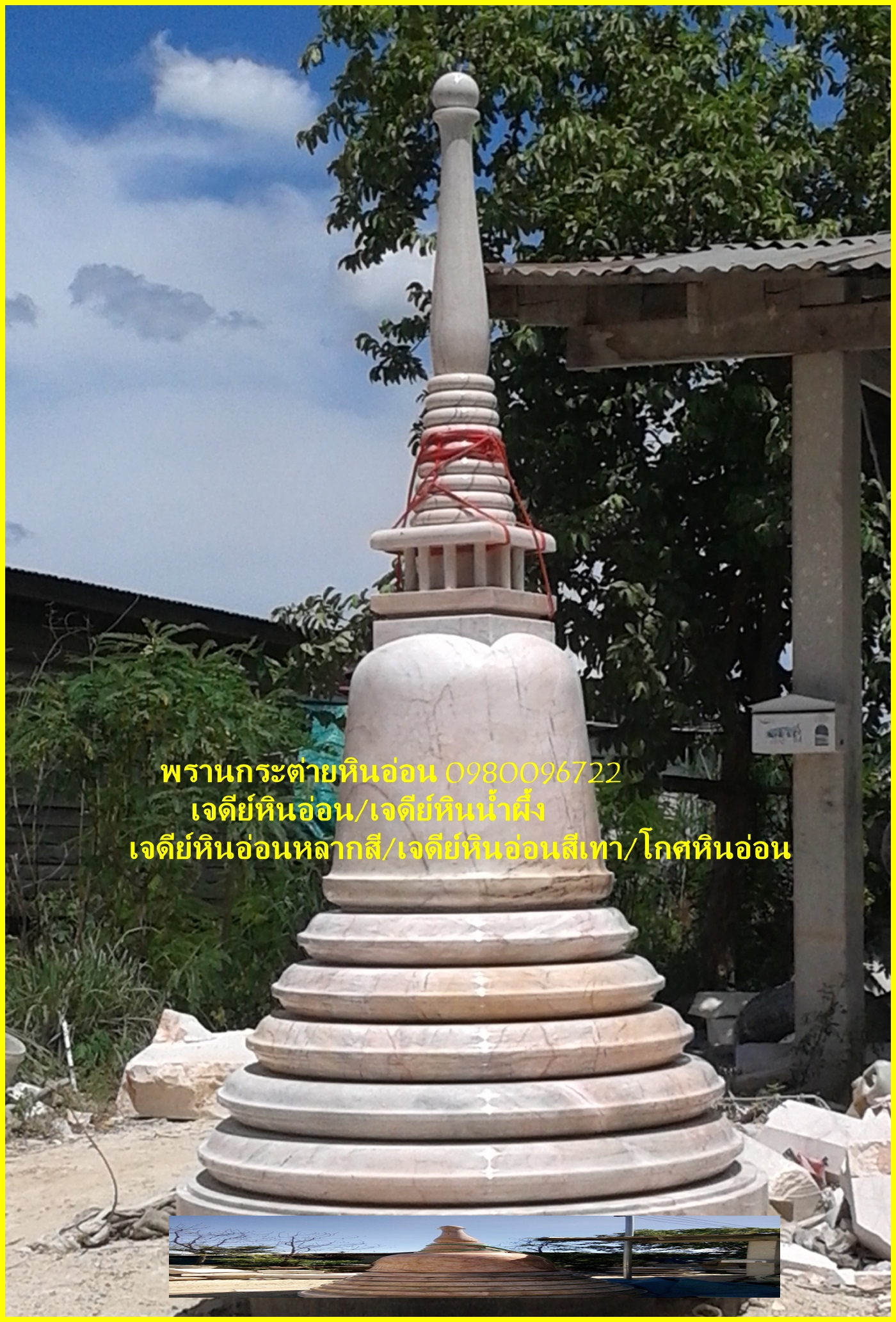 #เจดีย์หินอ่อน