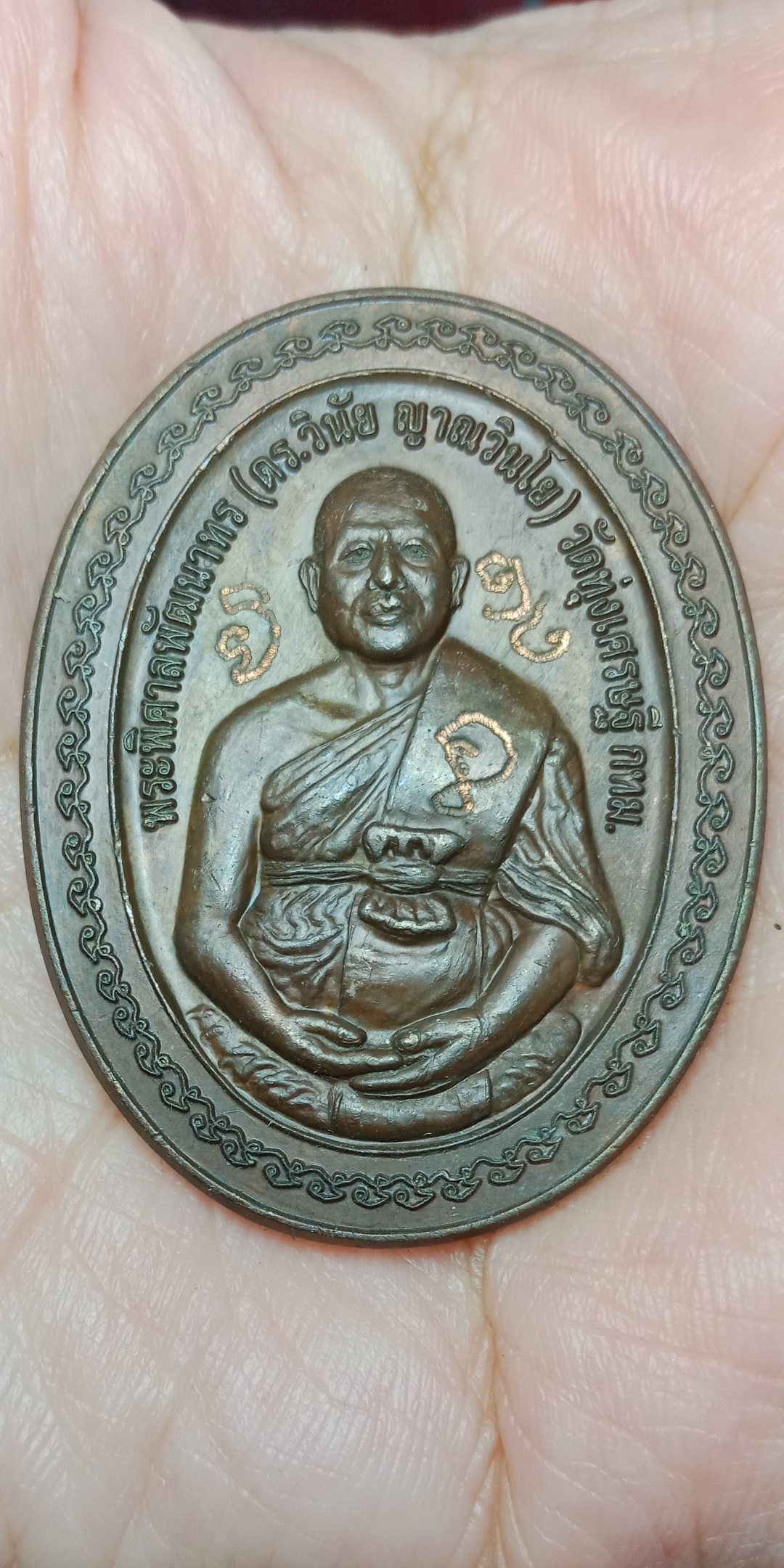เหรียญด็อกเตอร์ หลวงพ่อเณร วัดทุ่งเศรษฐี จารมือ