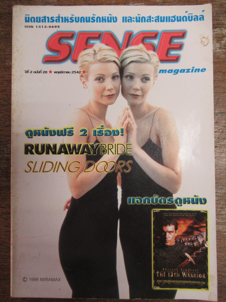 นิตยสาร SENSE และ MOVIE CLUB เหมา 5 เล่ม