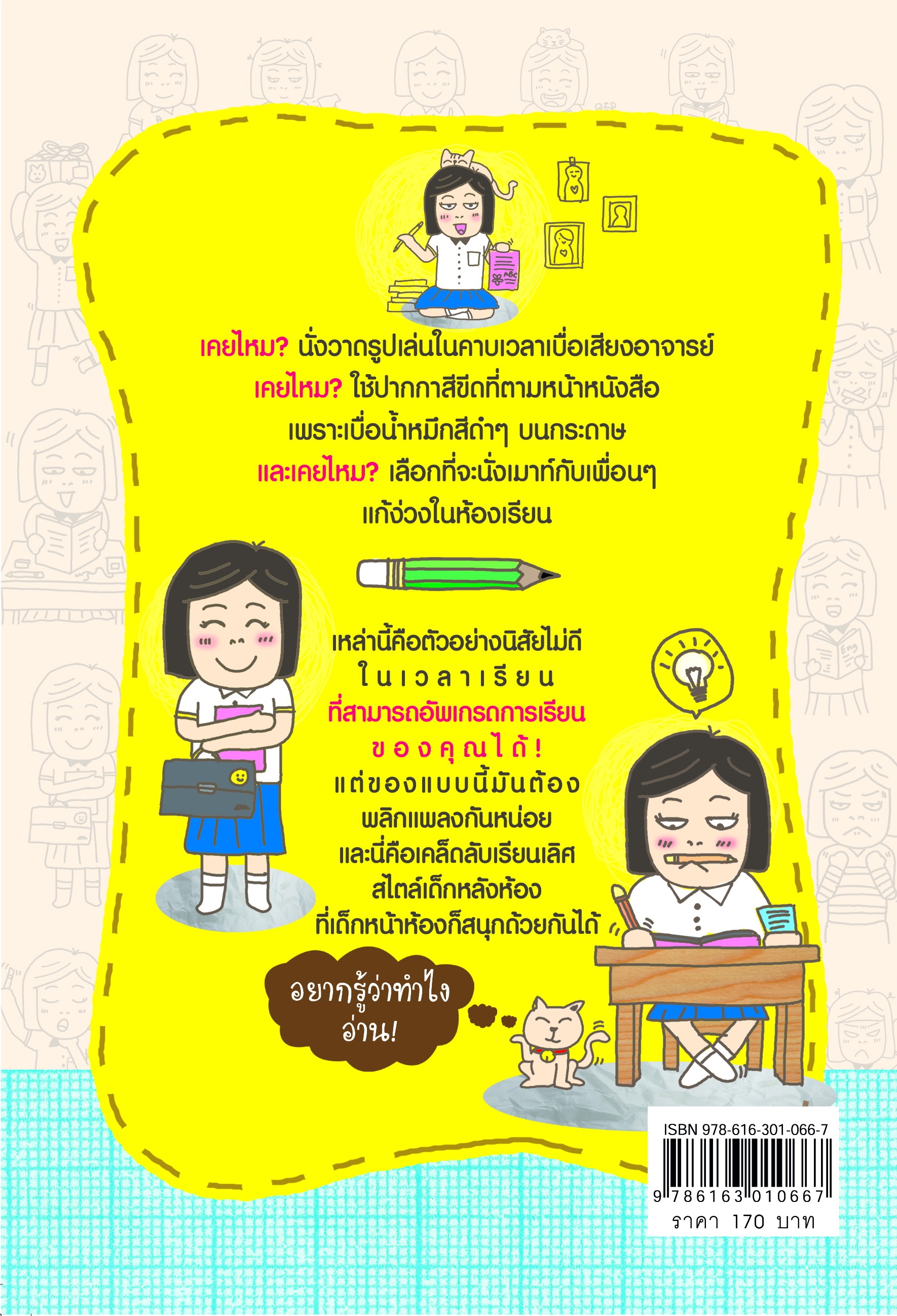 เรียนๆ เล่นๆ ก็เป็น อัจฉริยะ ได้