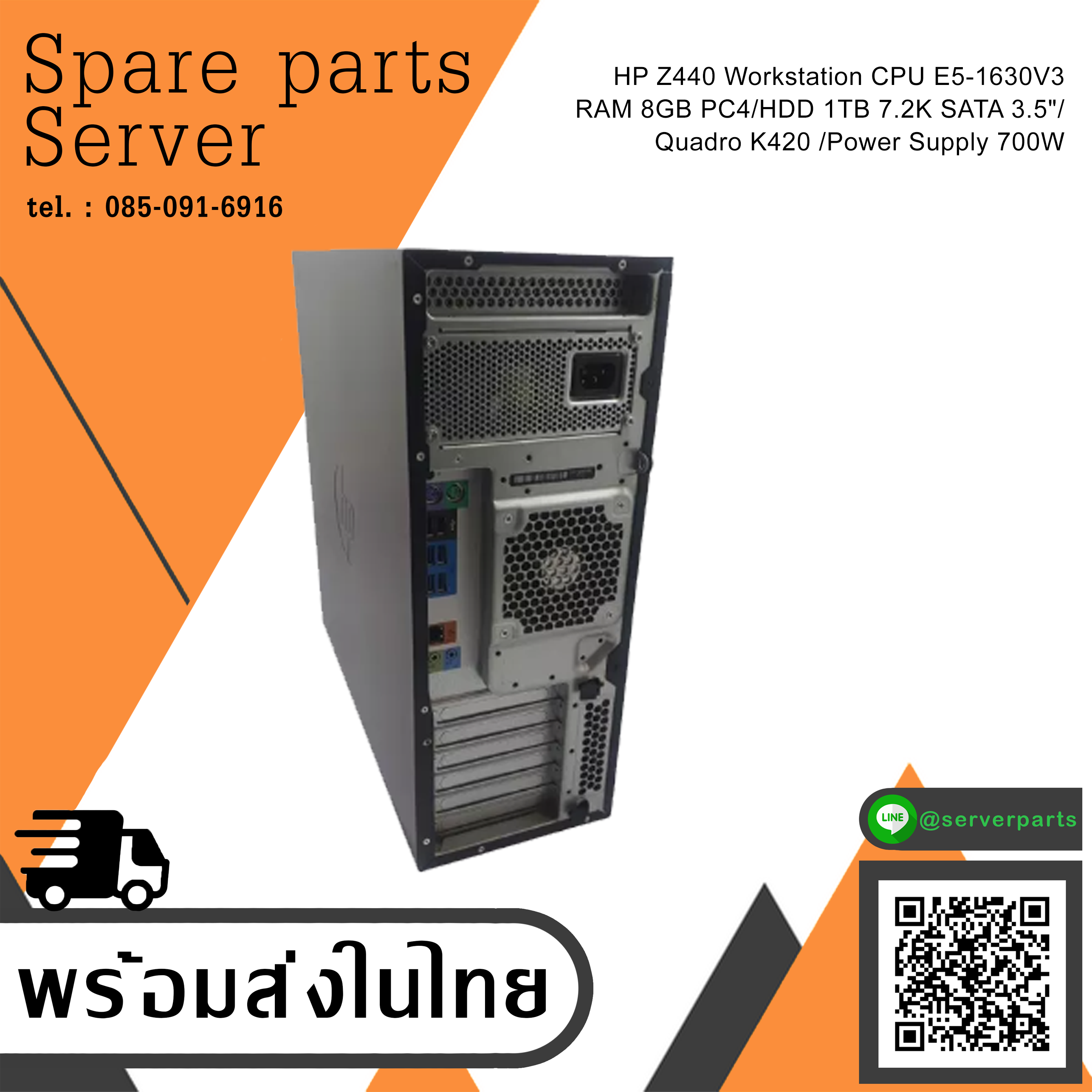 HP Z440 Workstation CPU E5-1630V3 3.70GHz /RAM 32GB PC4 Rdimm/HDD 1TB 7.2K SATA 3.5"/Quadro K620 /Power Supply 700W / สินค้ารับประกัน โดย บริษัท อะไหล่เซิร์ฟเวอร์ จำกัด