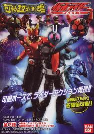 แคนดี้ทอยส์..ไอ้มดแดง 7 กล่อง (Chozokei Masked Rider Part-1)
