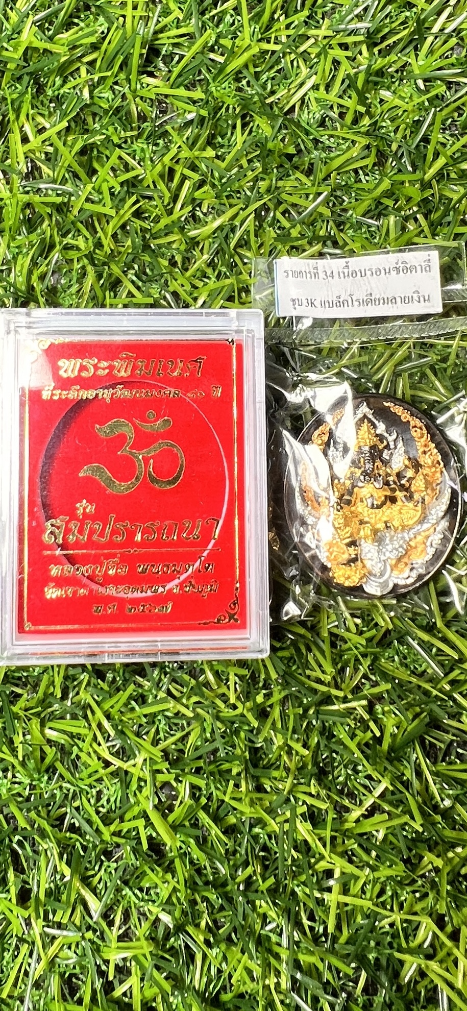 พระพิฆเนศ ที่ระลึกอายุวัฒนมงคล ๘๐ ปี รุ่น สมปรารถนา หลวงปู่จื่อ วัดเขาตาเงาะอุทุมพร จ. ชัยภูมิ ปี 2567