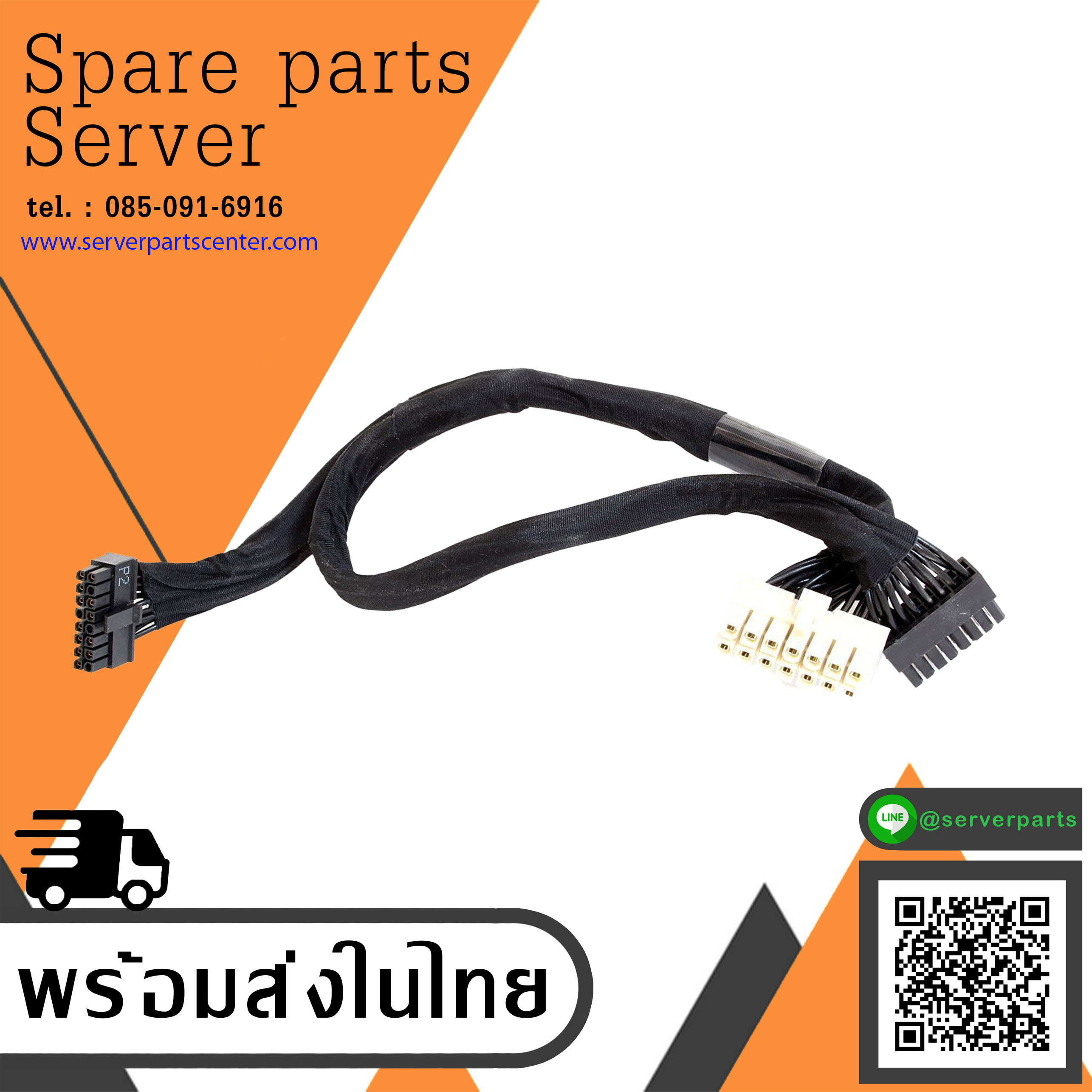 IBM SAS Backplane Power Cable 1x 14pin 2x 16pin 0.23m // 81Y6765 / 81Y6772 (Used) // สินค้ารับประกัน โดย บริษัท อะไหล่เซิร์ฟเวอร์ จำกัด
