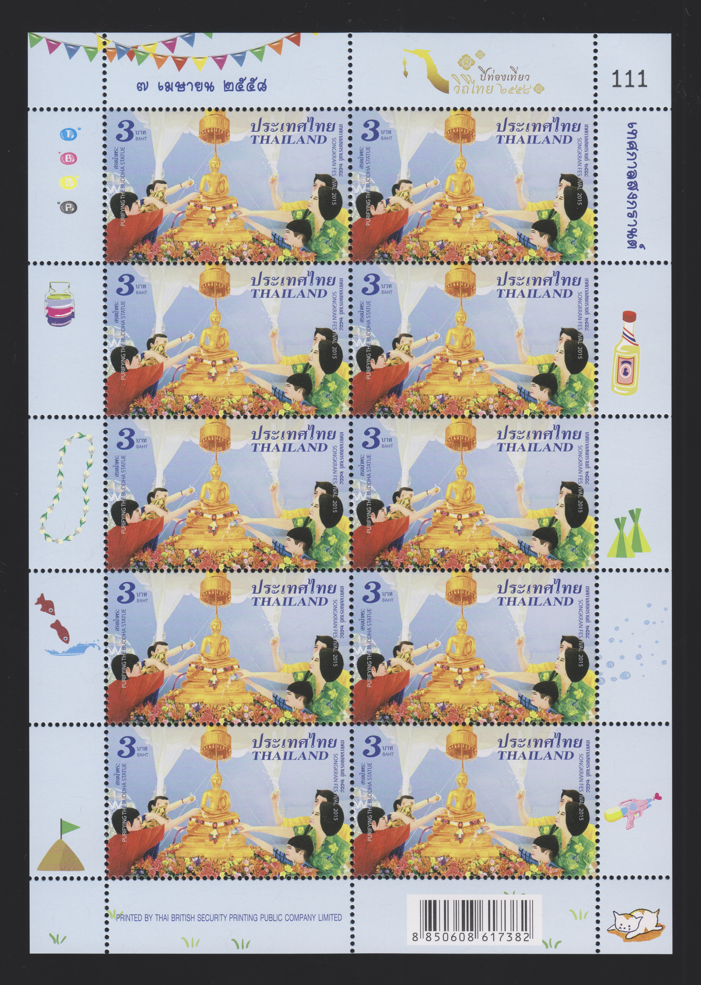 แสตมป์เทศกาลสงกรานต์ 2558 (เต็มแผ่น)