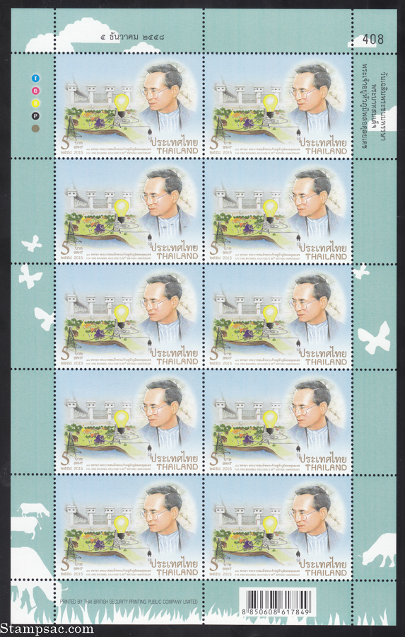 แสตมป์ 88 พรรษา พระบาทสมเด็จพระเจ้าอยู่หัวภูมิพลอดุลยเดช (เต็มแผ่น) #444