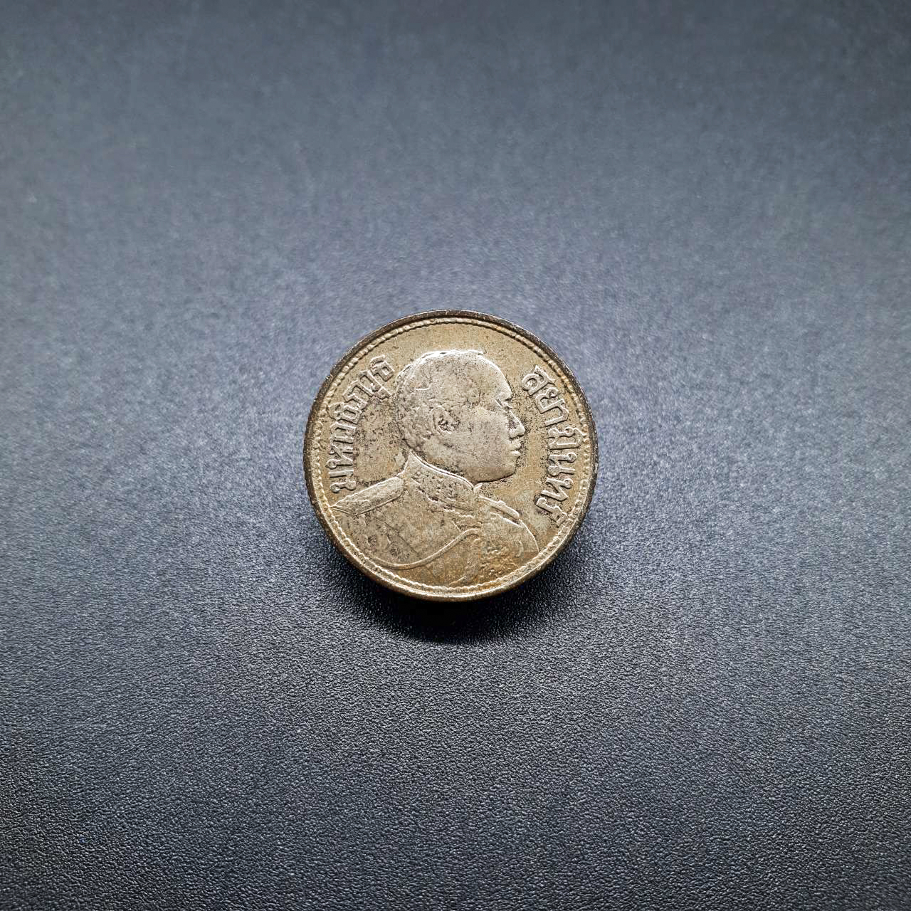 เหรียญเงิน 1 สลึง รัชกาลที่6 พ.ศ.2462