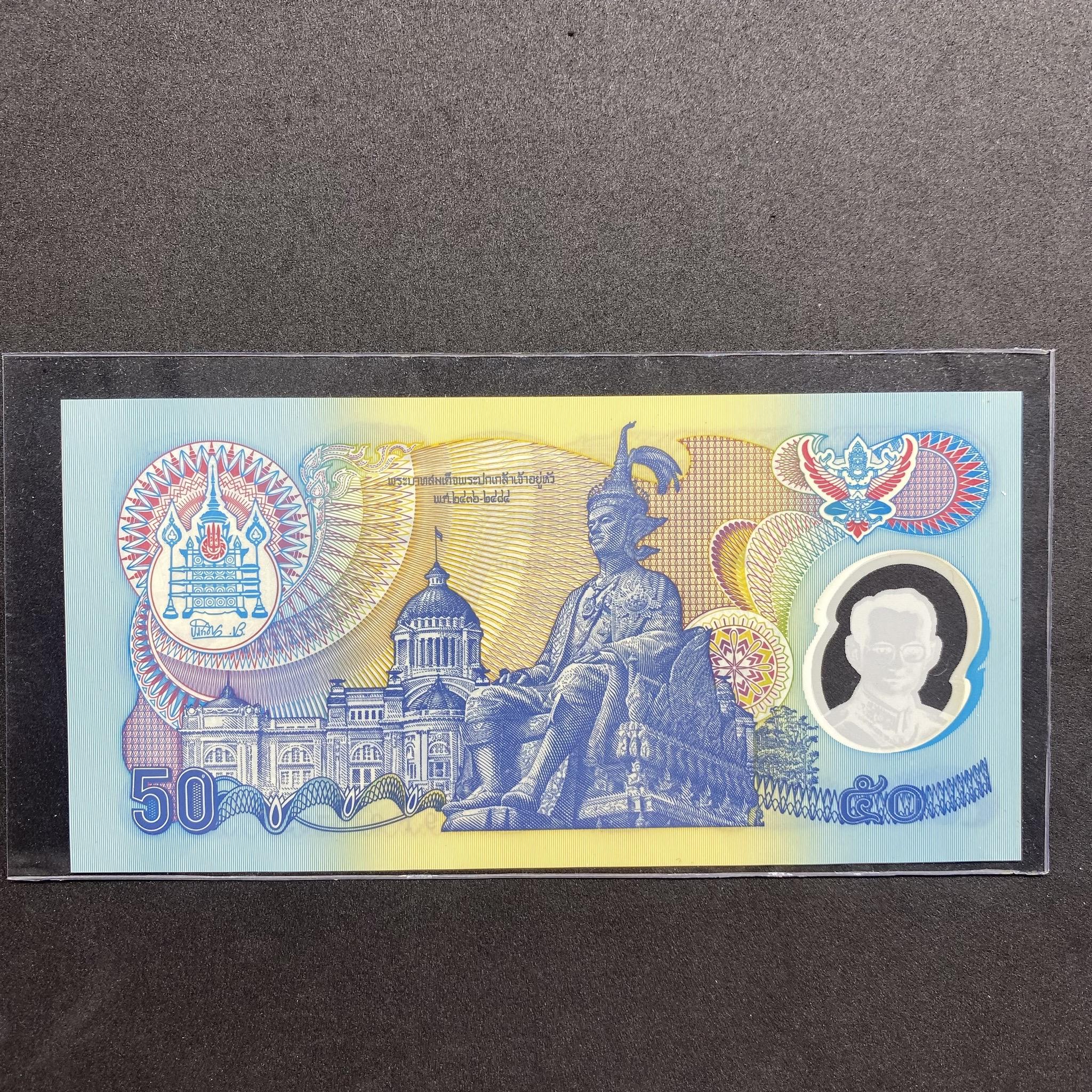 ธนบัตรที่ระลึก 50 บาท ฉลองสิริราชสมบัติครบ 50 ปี อำนวย-เริงชัย UNC