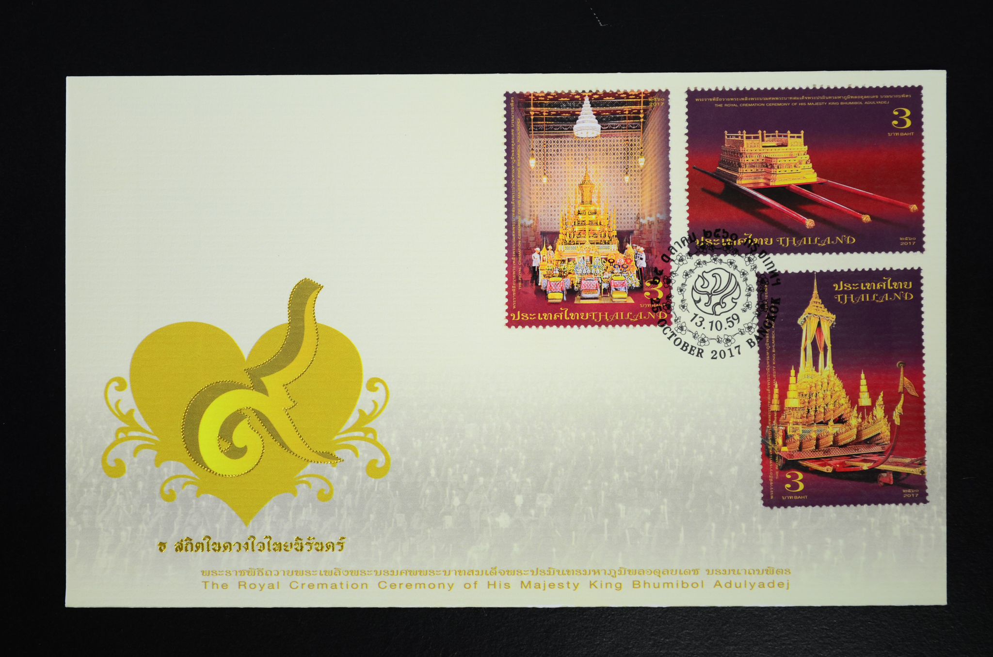 ซองที่ระลึกพระราชพิธีถวายพระเพลิงพระบรมศพ พระบาทสมเด็จพระปรมินทรมหาภูมิพลอดุลยเดช บรมนาถบพิตร