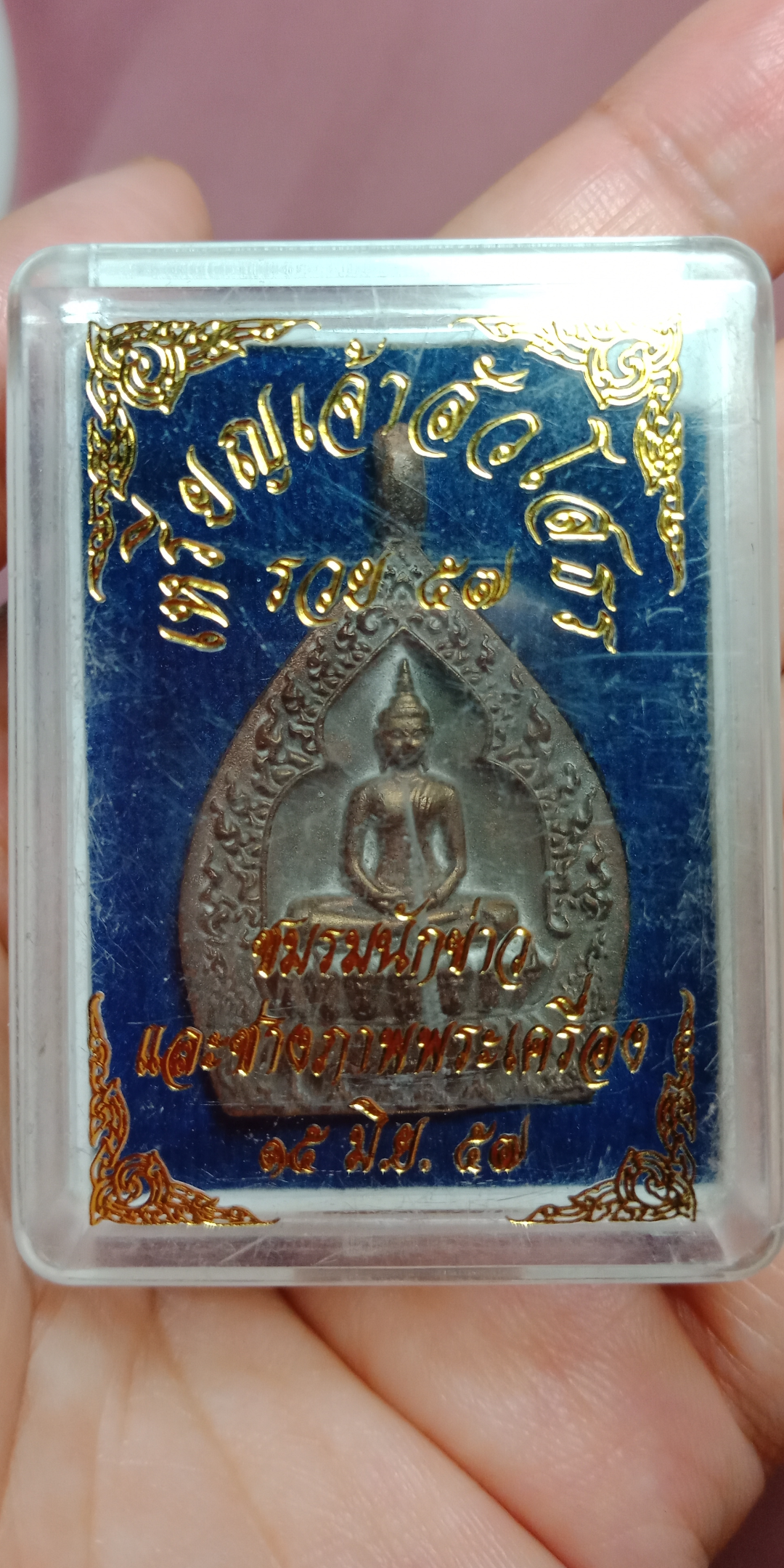 เหรียญเจ้าสัวโสธร รวย 57 ชมรมนักข่าวและช่างภาพพระเครื่อง ปี 2557