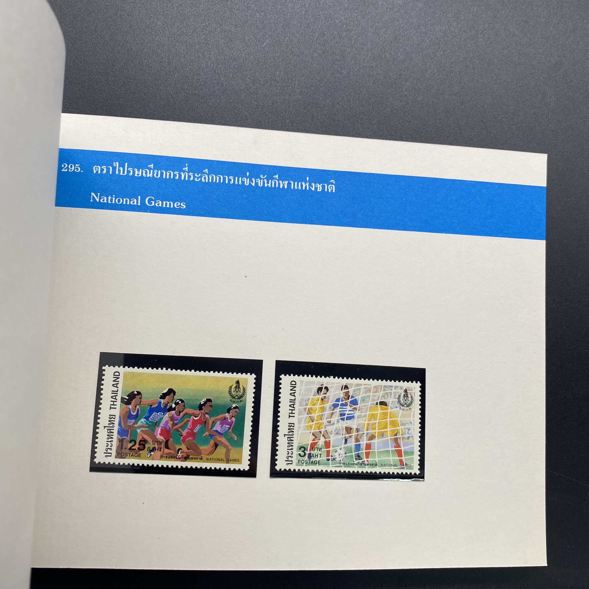 สมุดตราไปรษณียากรประจำปี 2527