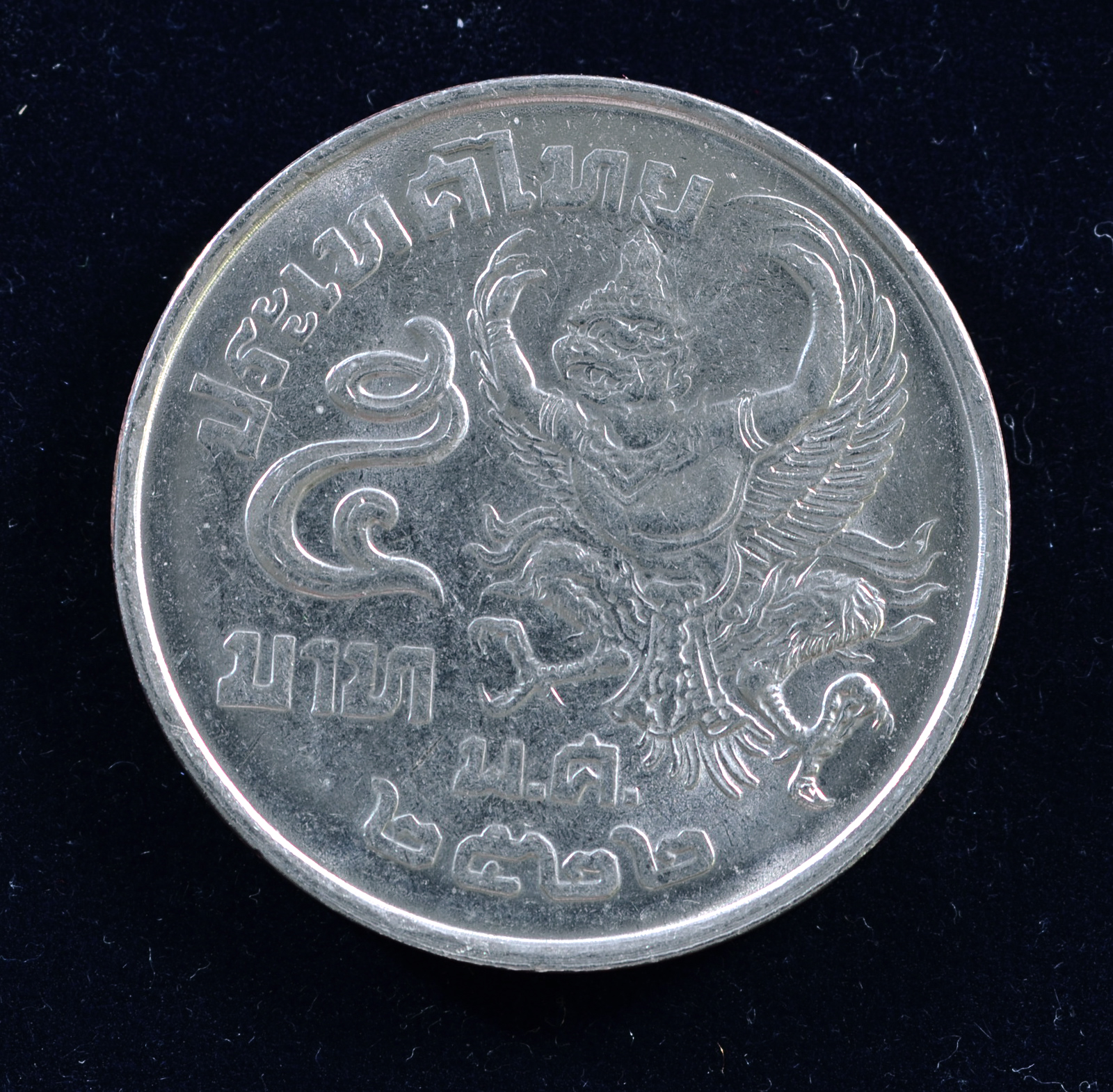 เหรียญ5บาท ร.9 ด้านหลังตราพระครุฑพ่าห์ (ครุฑเฉียง พ.ศ.2522)