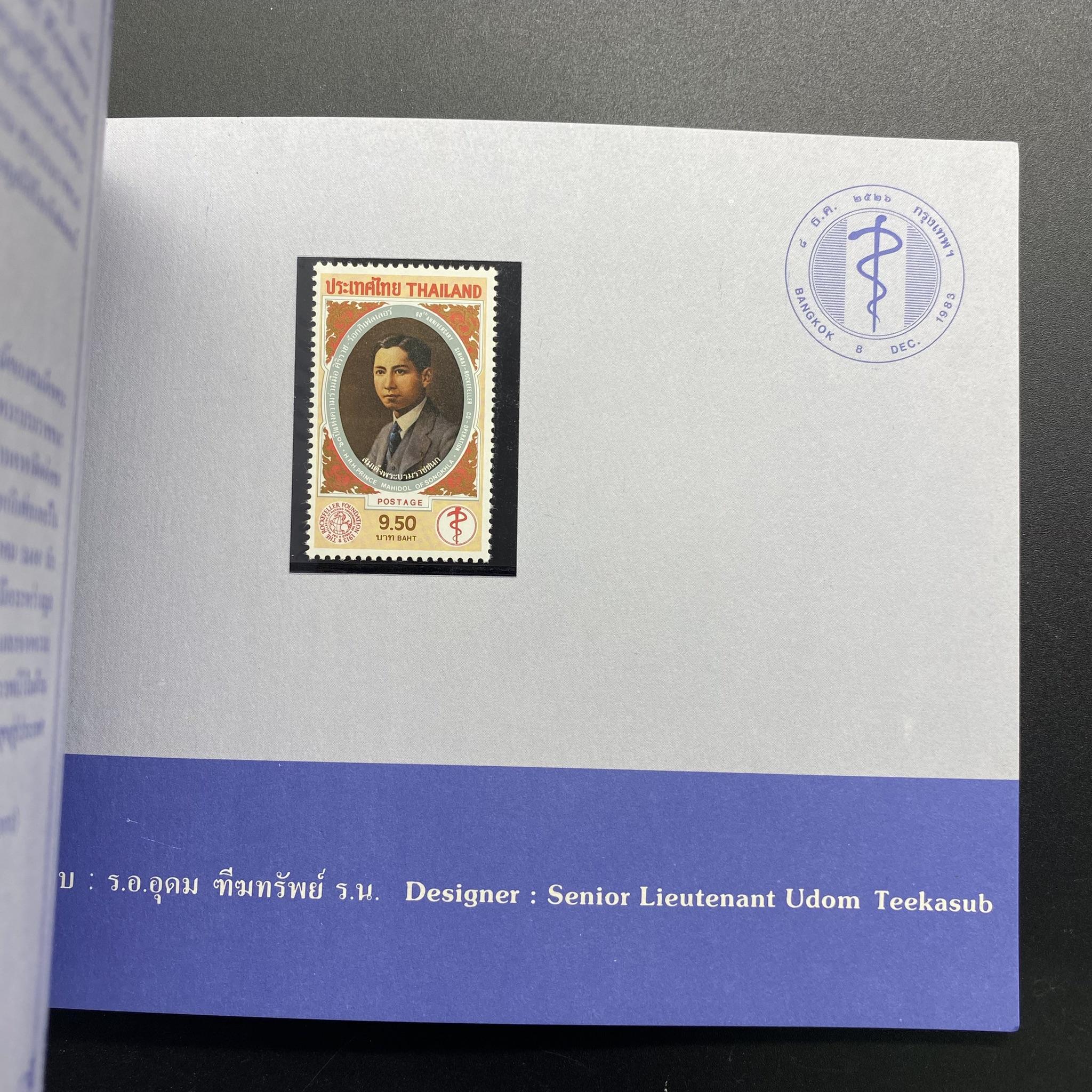 สมุดตราไปรษณียากรประจำปี 2526