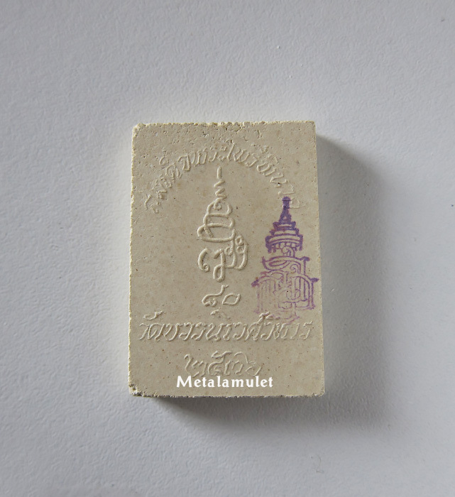 พระไพรีพินาศ 2536