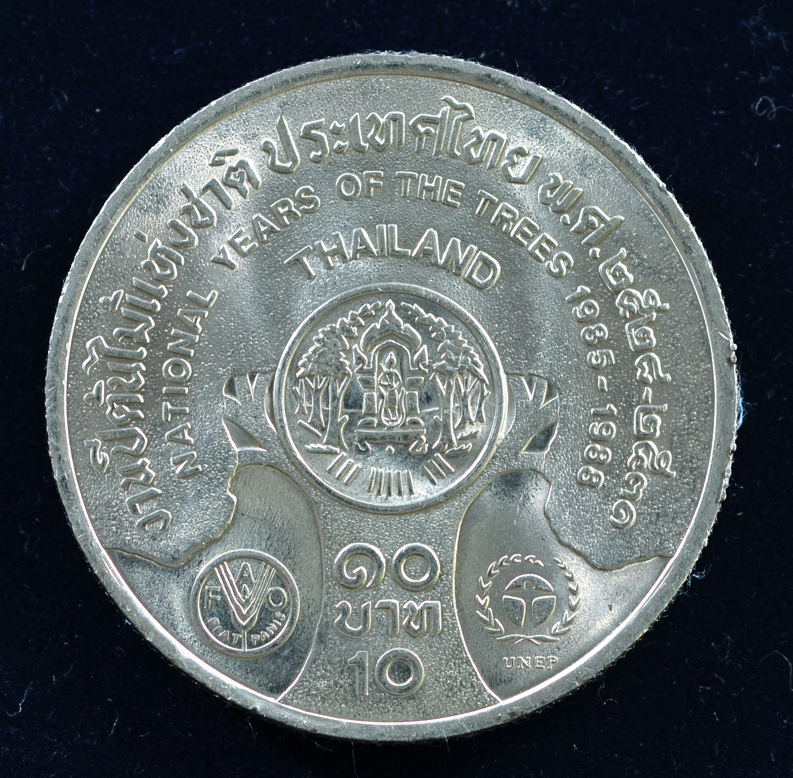 เหรียญ10 บาท (นิเกิล) งานปีต้นไม้แห่งชาติ
