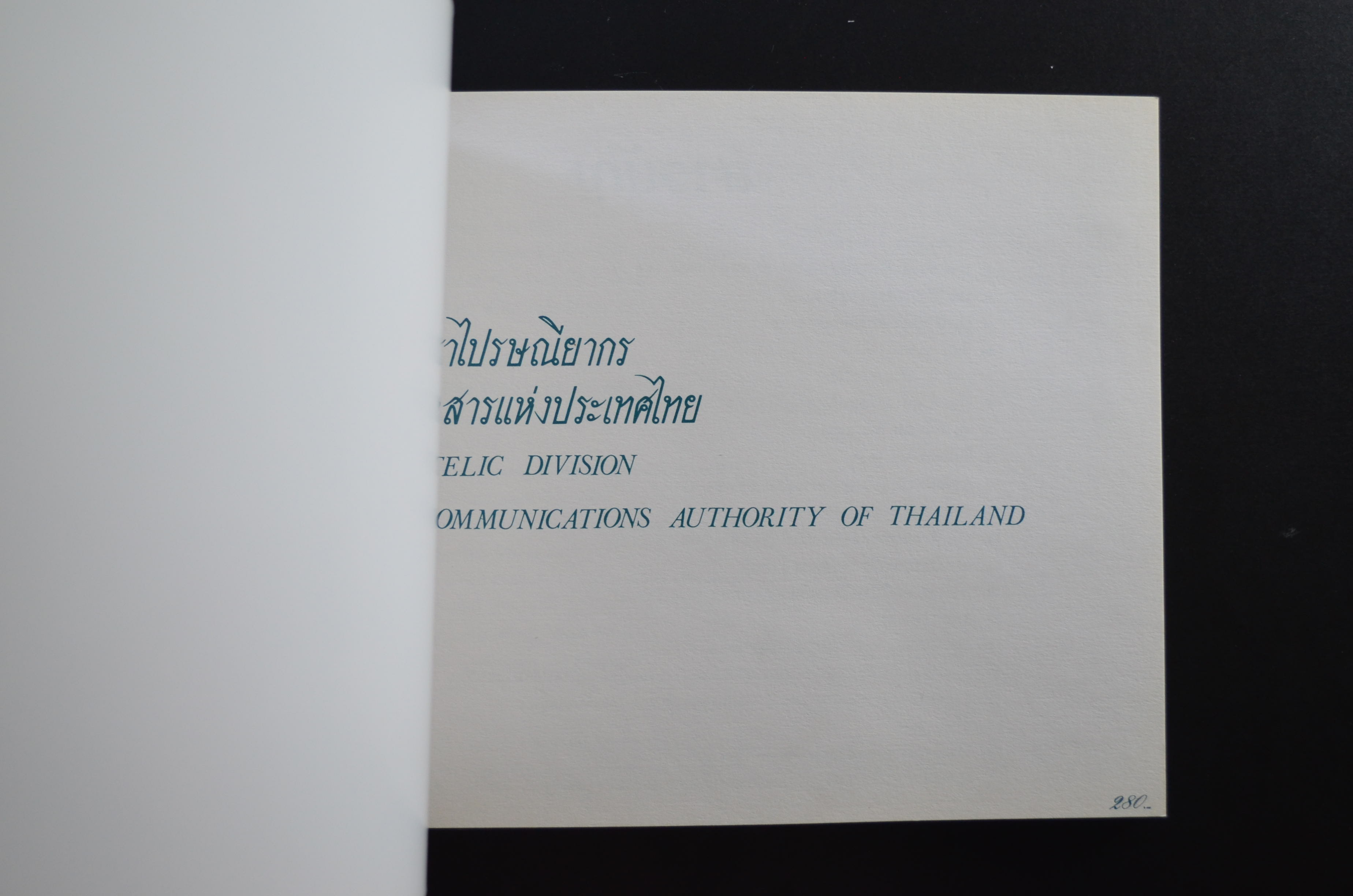 สมุดตราไปรษณียากรประจำปี 2536 (สมุดแสตมป์ประจำปี 2536)