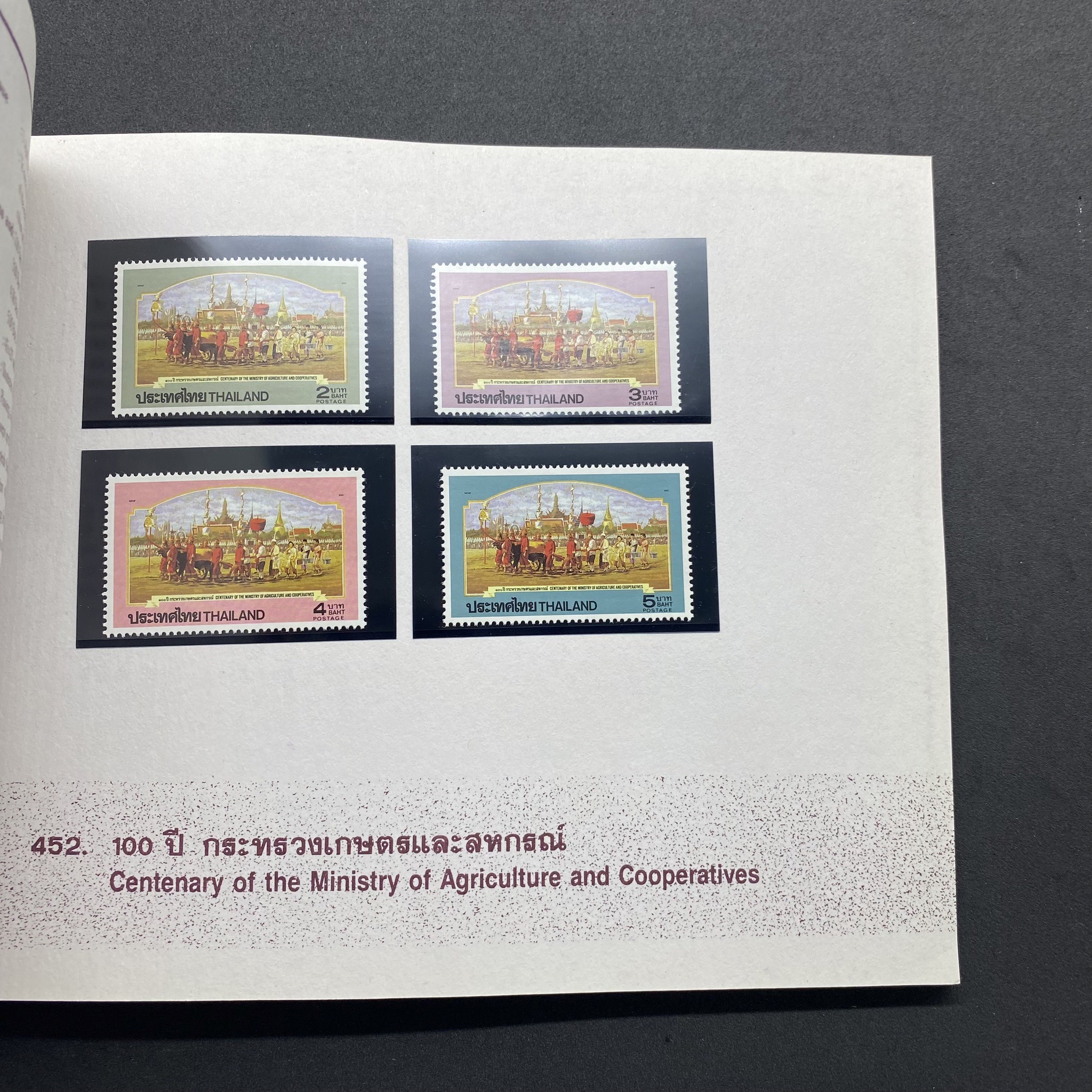 สมุดตราไปรษณียากรประจำปี 2535 (สมุดแสตมป์ประจำปี 2535) *อ่านก่อน