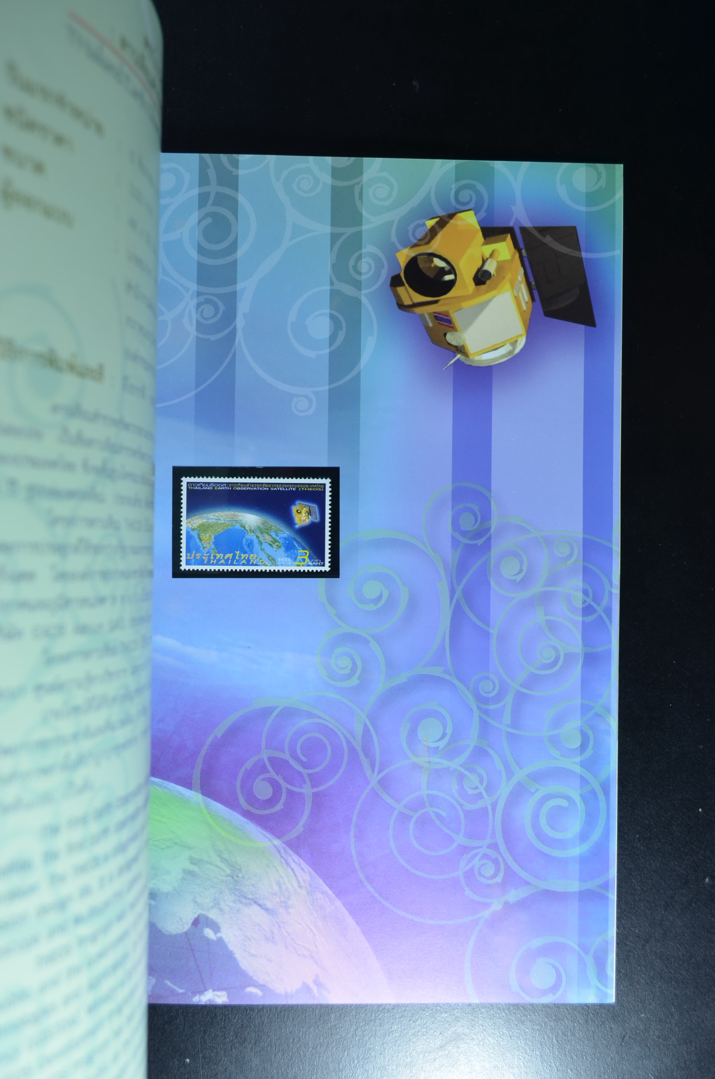 สมุดตราไปรษณียากรประจำปี 2552 (สมุดแสตมป์ประจำปี 2552)