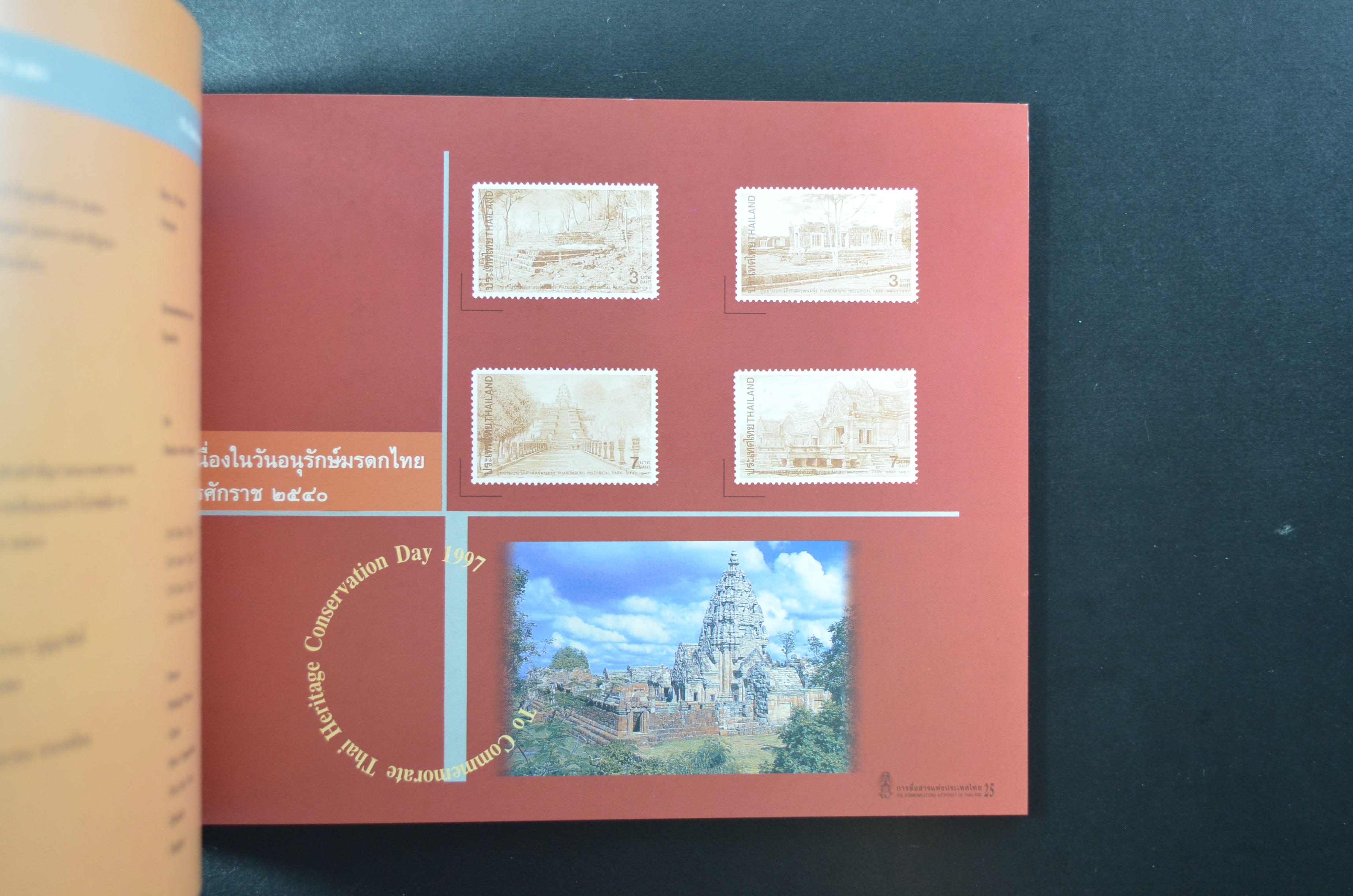 สมุดตราไปรษณียากรประจำปี 2540 (สมุดแสตมป์ประจำปี 2540)