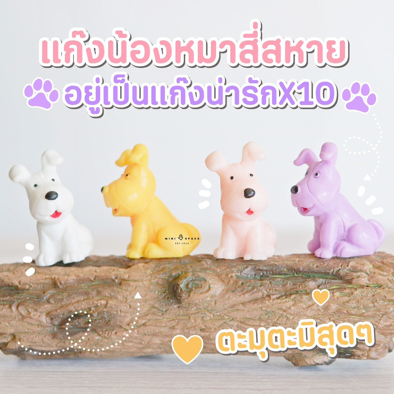 MS5589 แก๊งค์น้องหมา 4 สี ตุ๊กตาจิ๋ว โมเดลจิ๋ว ฟิกเกอร์จิ๋ว สำหรับแต่งสวน สวนบอนไซ สวนถาด