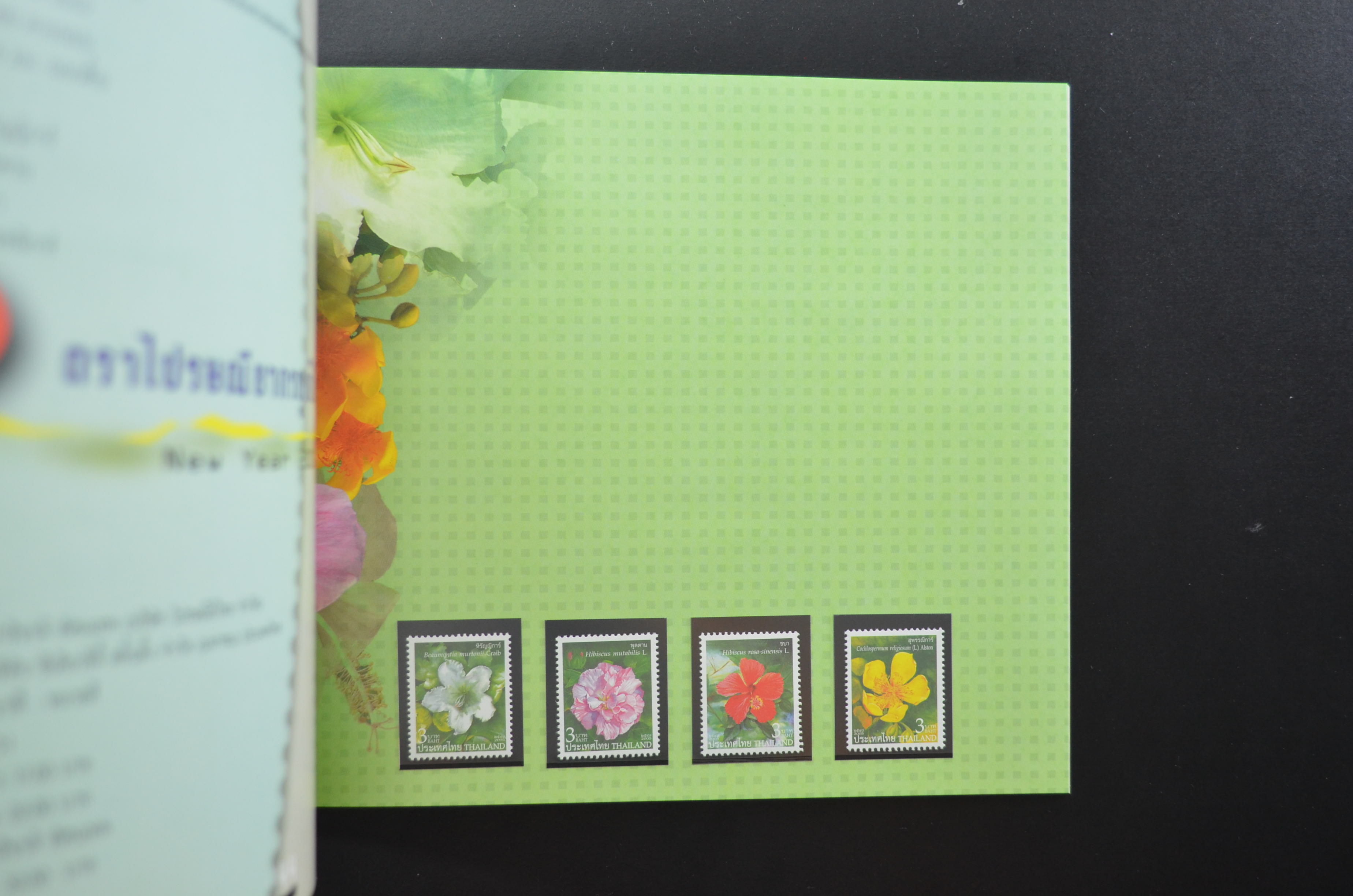 สมุดตราไปรษณียากรประจำปี 2548 (สมุดแสตมป์ประจำปี 2548)