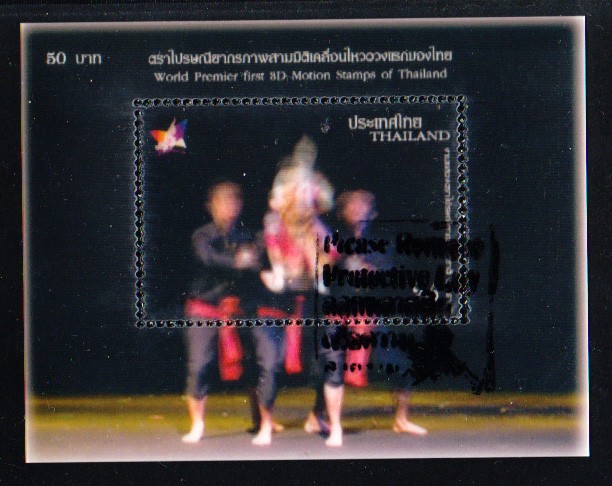 ชีทงานแสดงตราไปรษณียากรแห่งชาติ 2552 (แสตมป์3มิติดวงแรกของไทย)