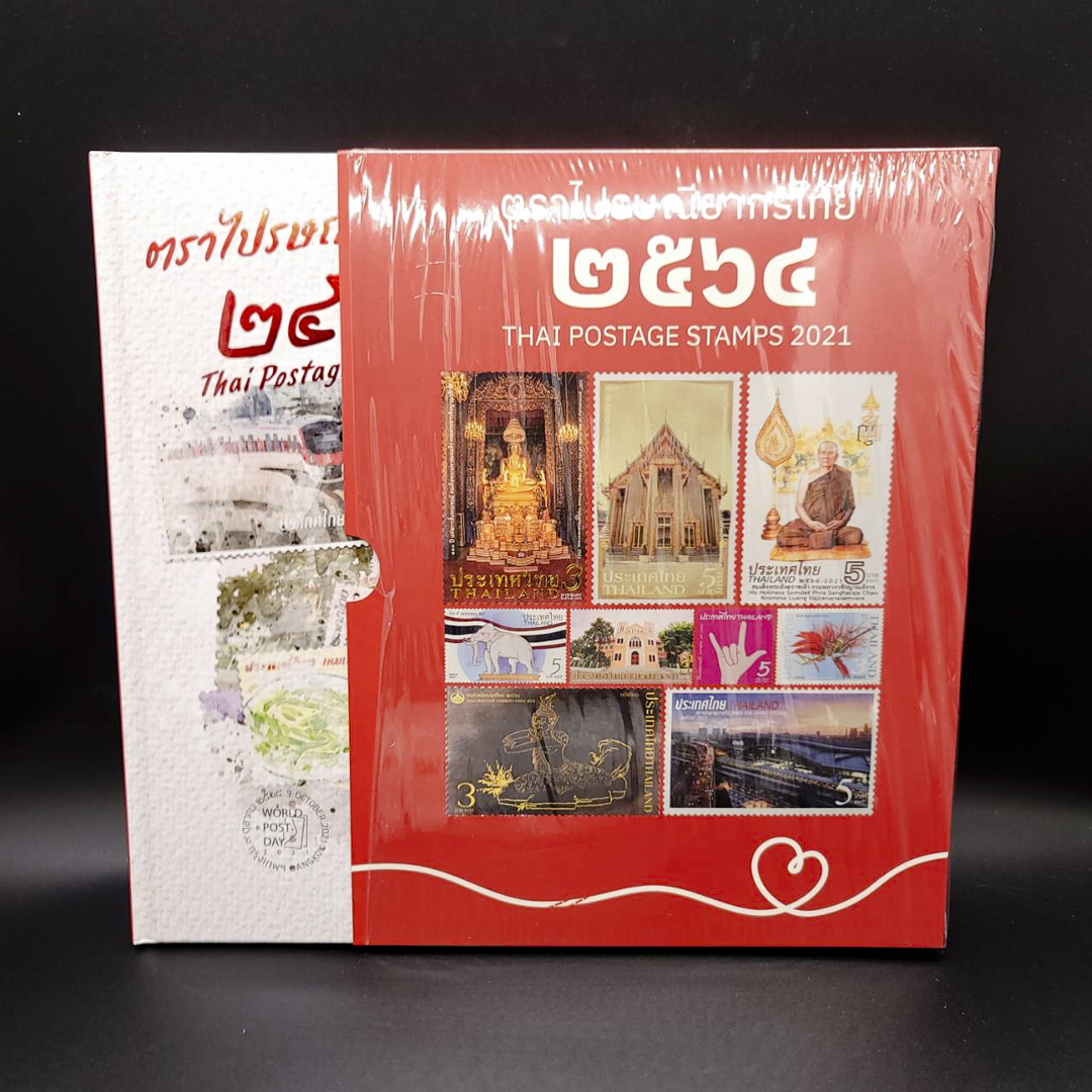สมุดตราไปรษณียากรประจำปี 2564