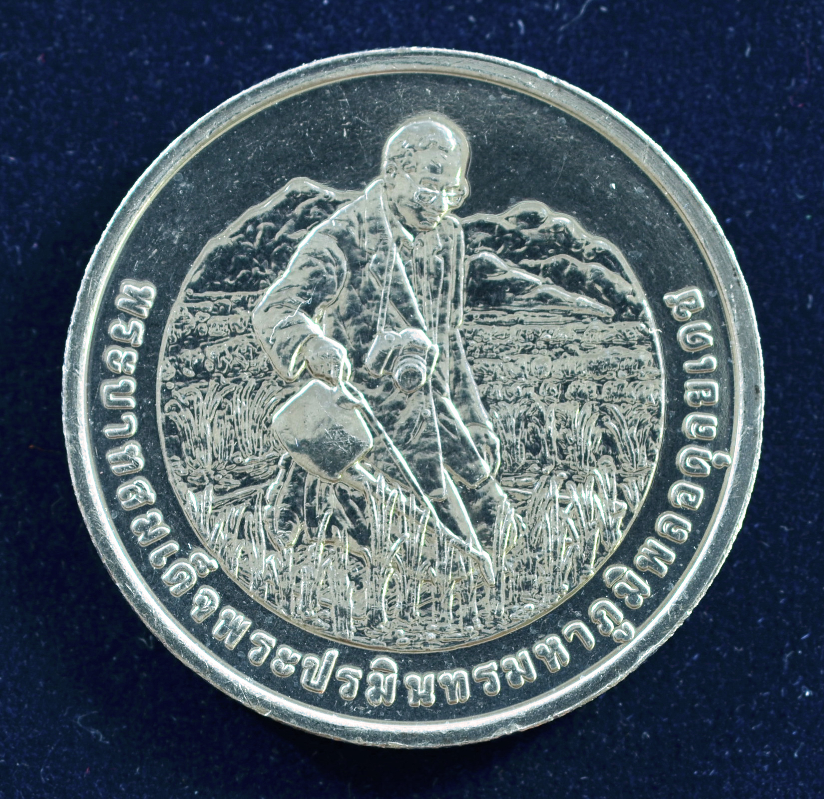 เหรียญ20บาท พระปรมินทราฯ รางวัลนักวิทยาศาสตร์ดินเพื่อมนุษยธรรม (ยกถุง 50 เหรียญ)