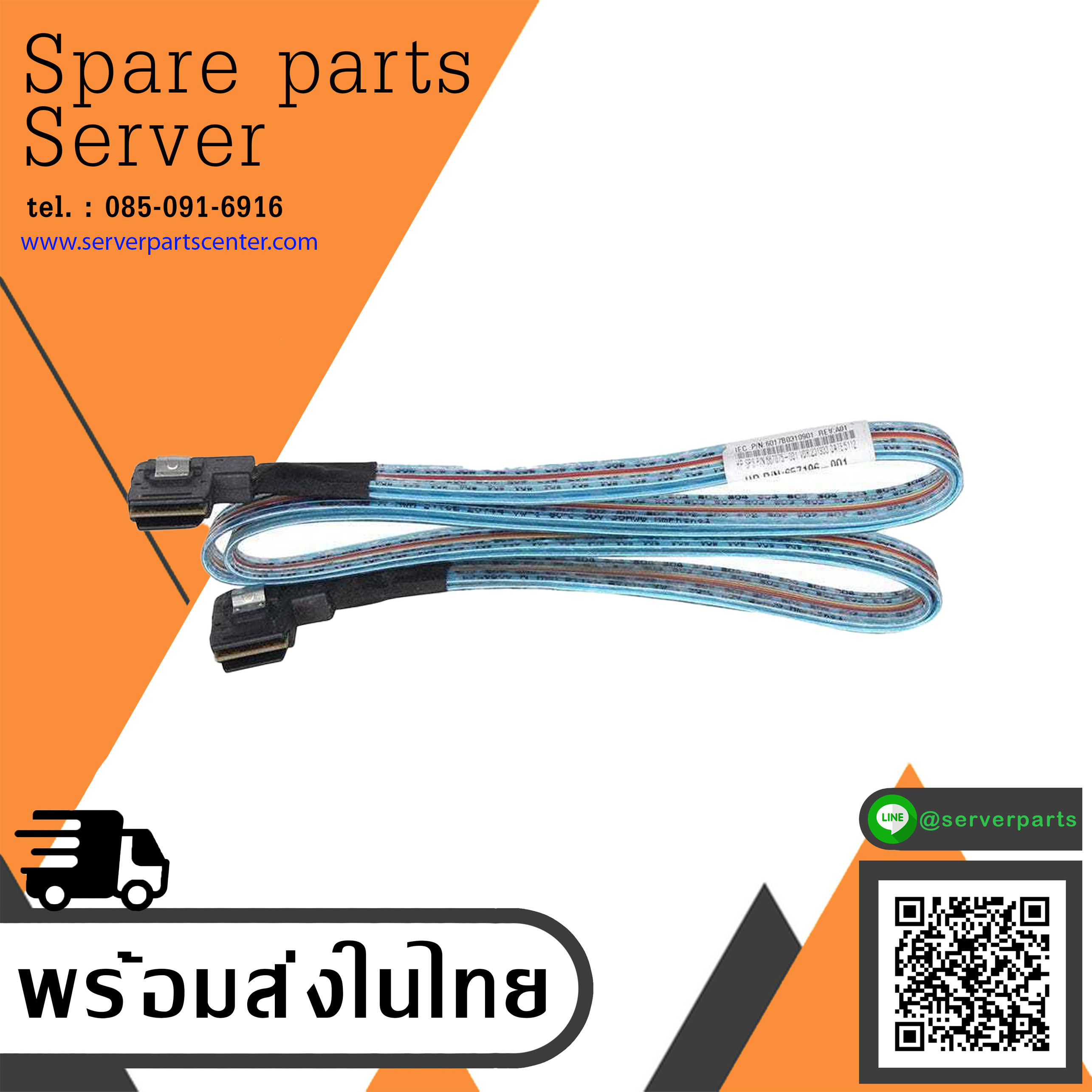 HP 25" DL360P Gen8 Mini-SAS to SAS Data Cable / 657196-001 / 667875-001 (Used) // สินค้ารับประกัน โดย บริษัท อะไหล่เซิร์ฟเวอร์ จำกัด