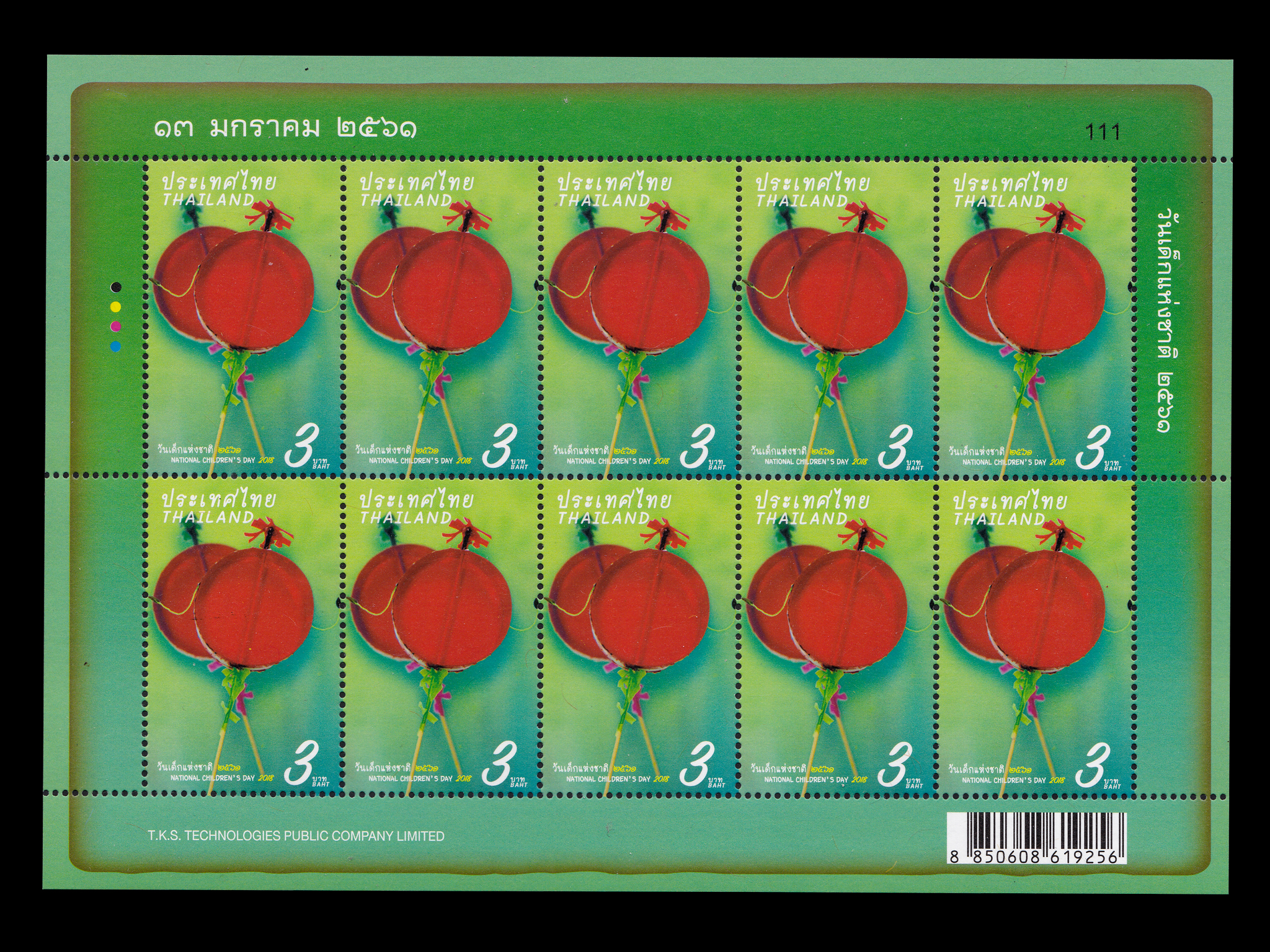 แสตมป์วันเด็กแห่งชาติ 2561 (เต็มแผ่น)