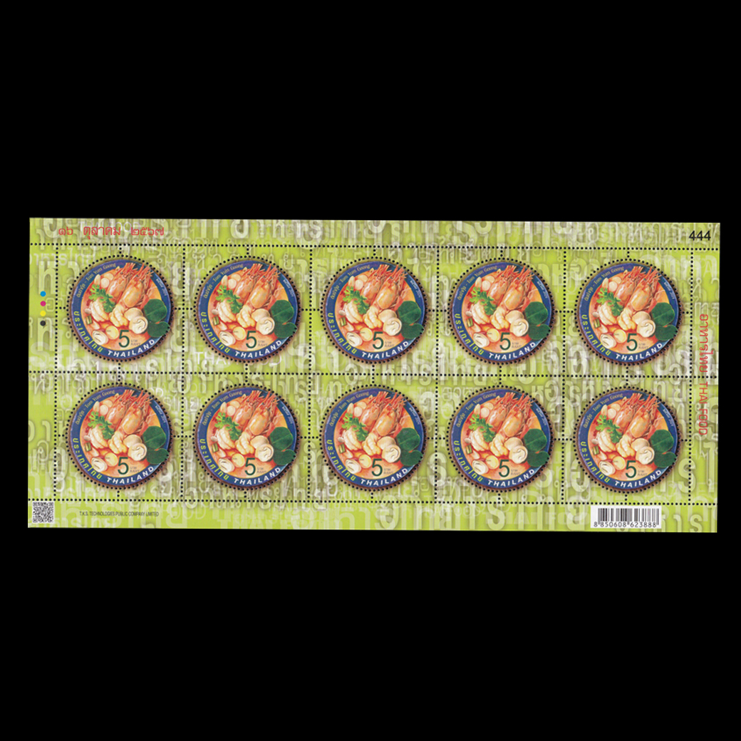 แสตมป์อาหารไทย (เต็มแผ่น) #111