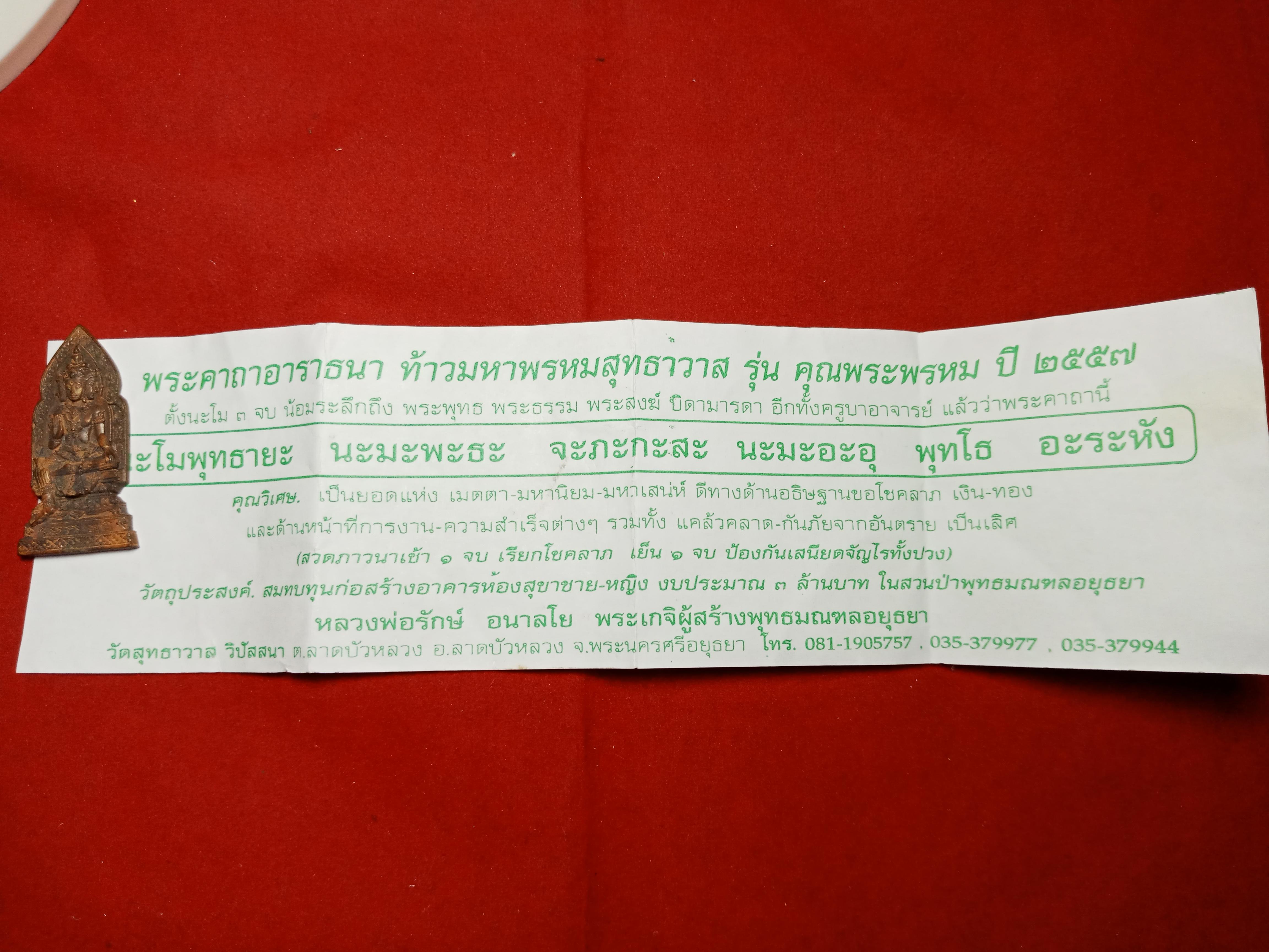 ท้าวมหาพรหมสุทธาวาส หลวงพ่อรักษ์ วัดสุทธาวาส จ.อยุธยา