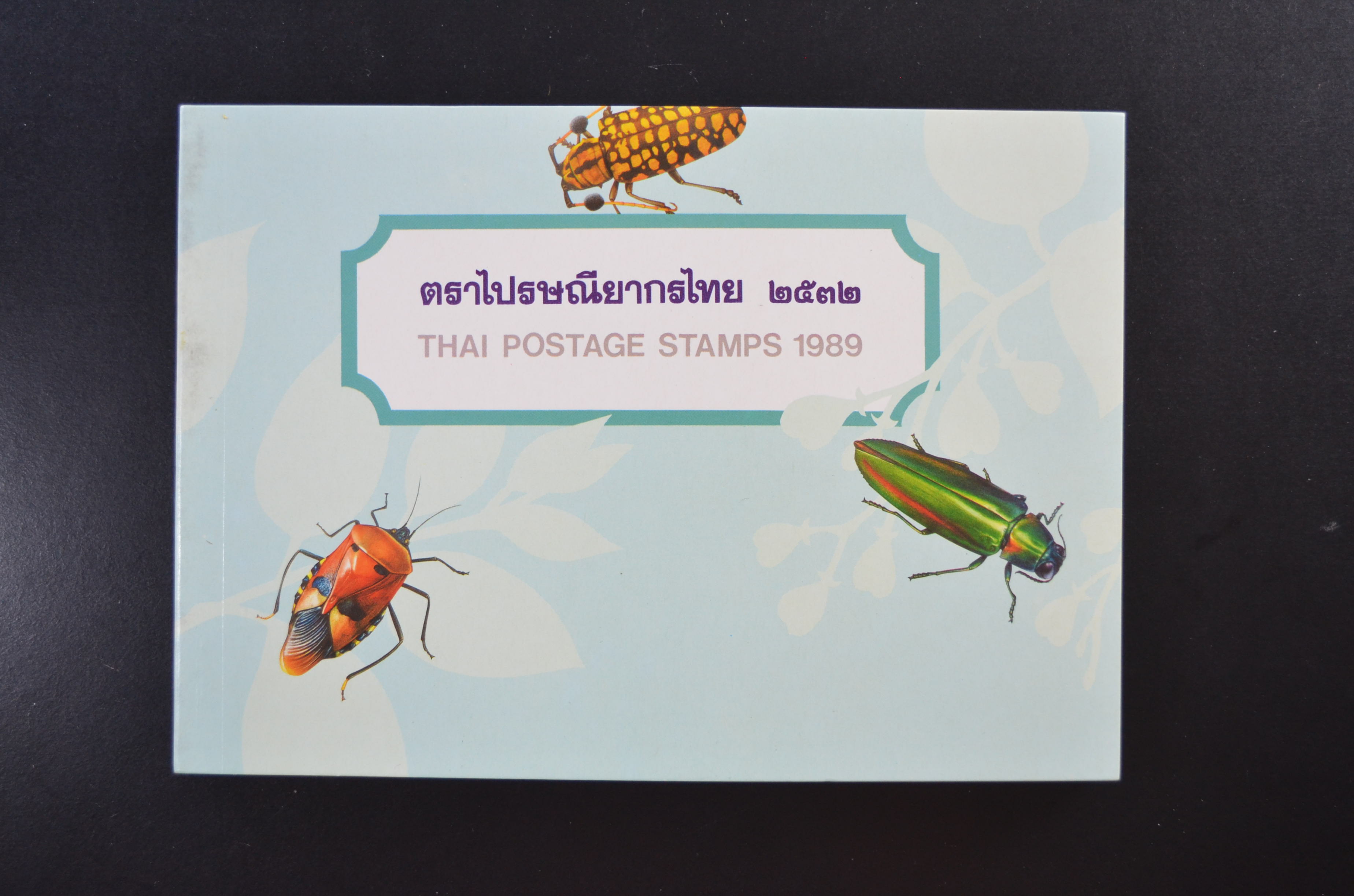 สมุดตราไปรษณียากรประจำปี 2532 (สมุดแสตมป์ประจำปี 2532)